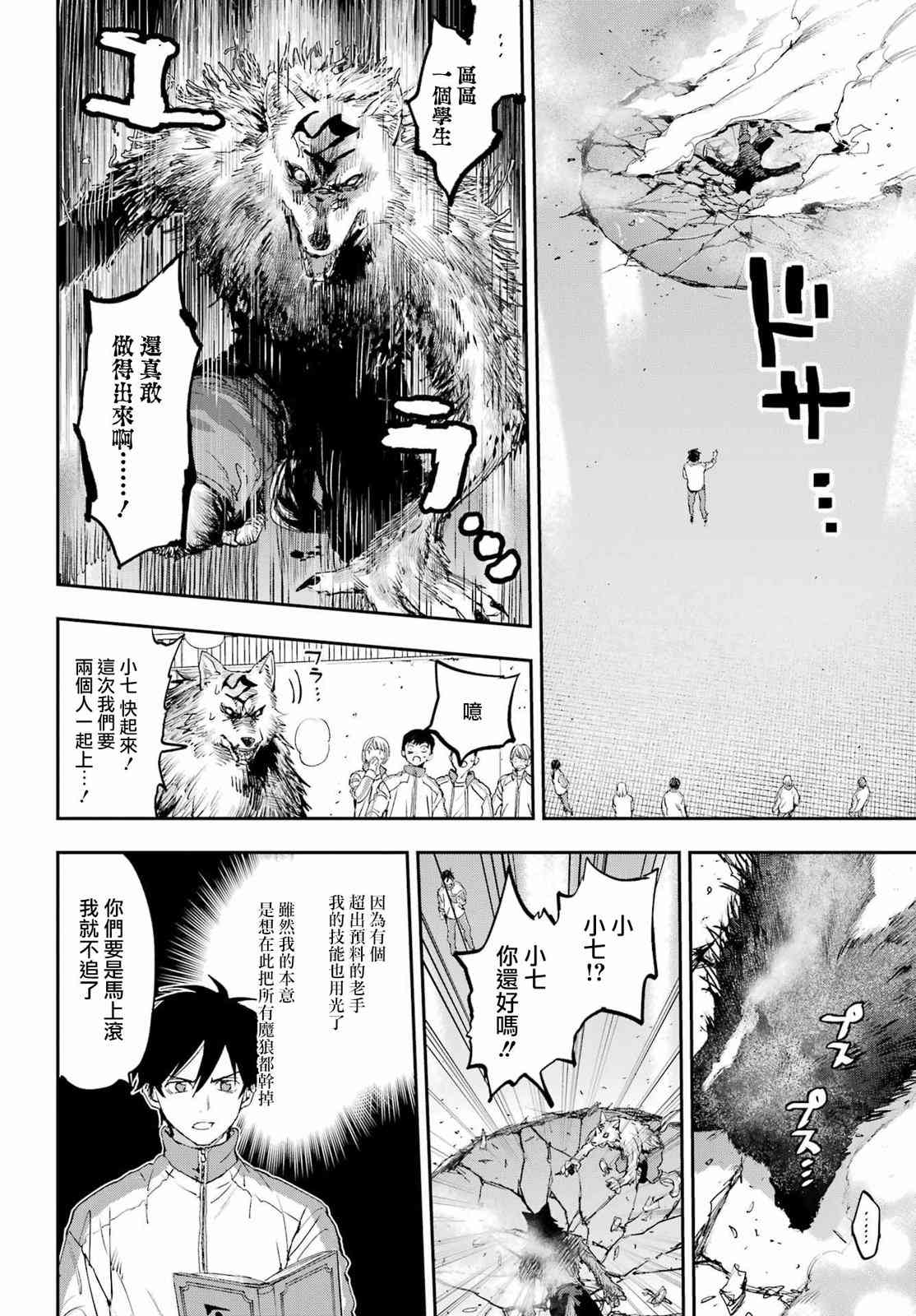 《再行己志鬼杀道》第01话 第60页