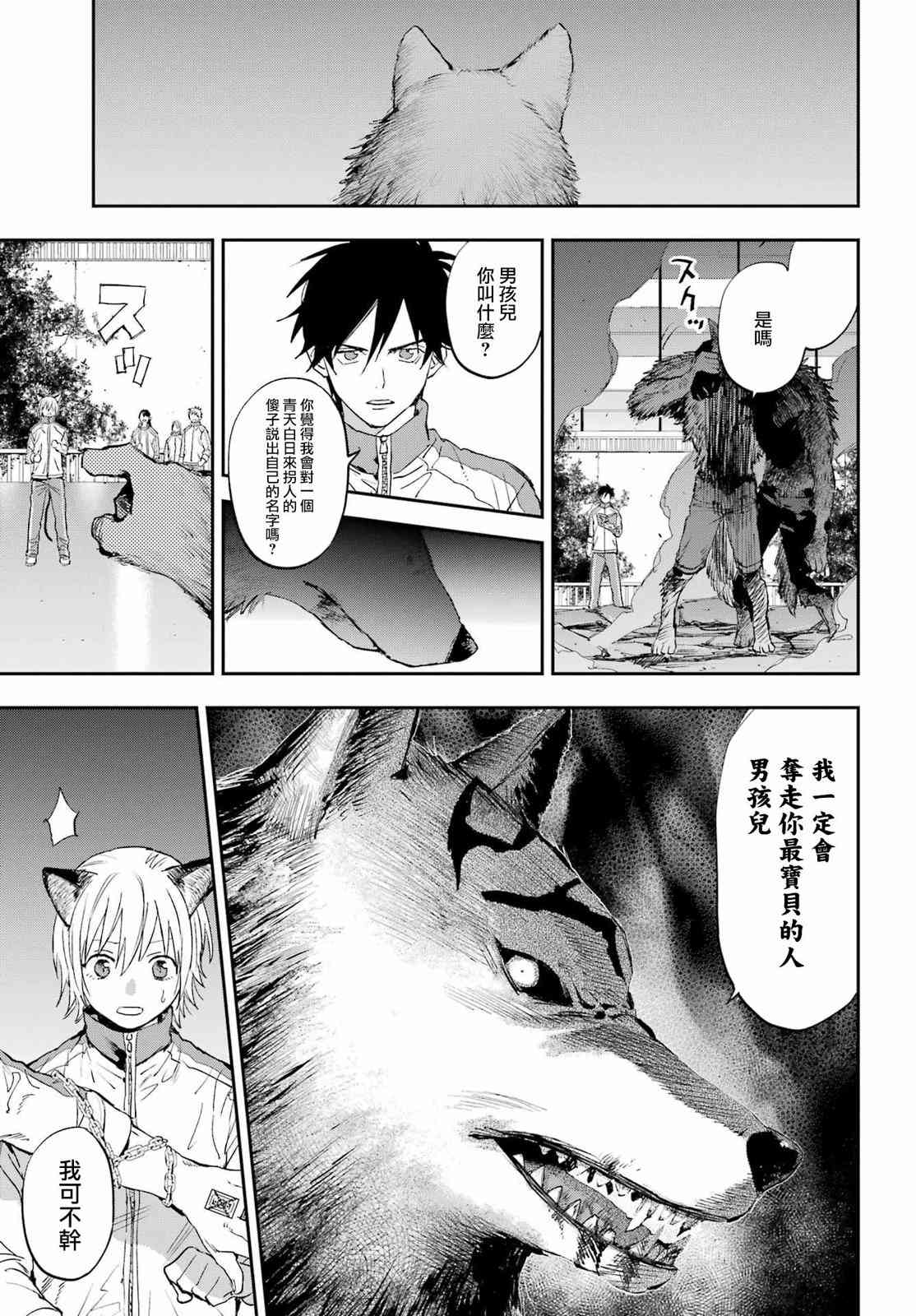 《再行己志鬼杀道》第01话 第61页