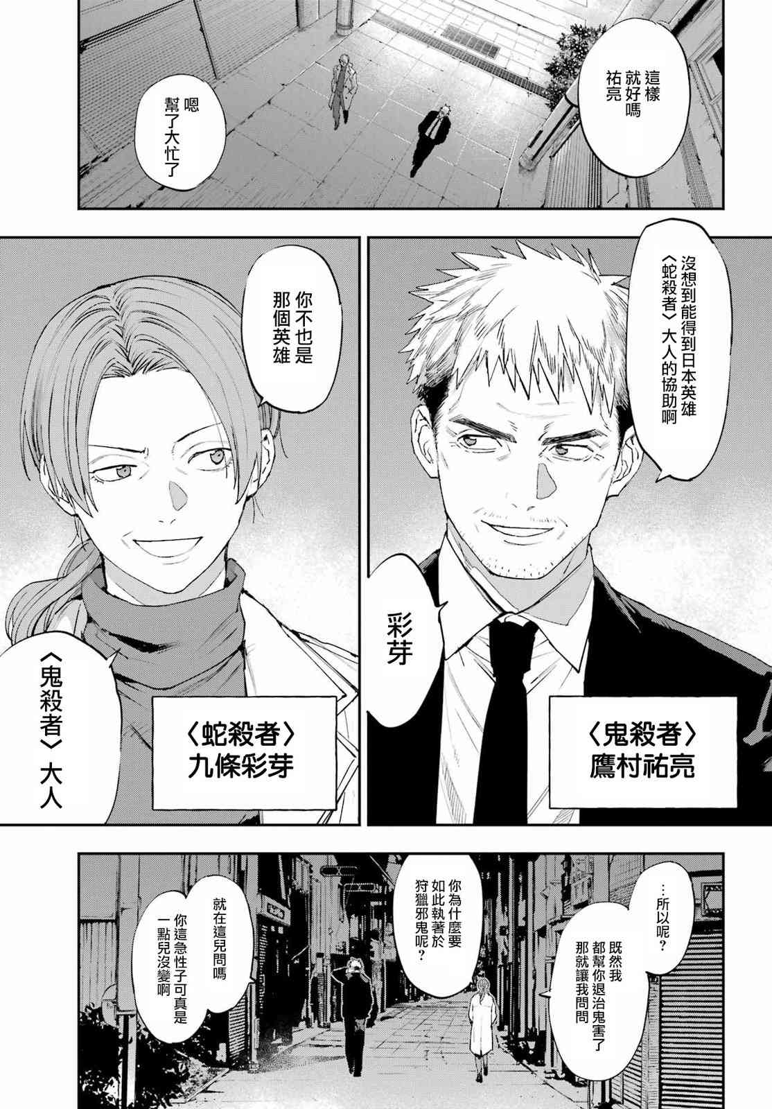 《再行己志鬼杀道》第01话 第6页