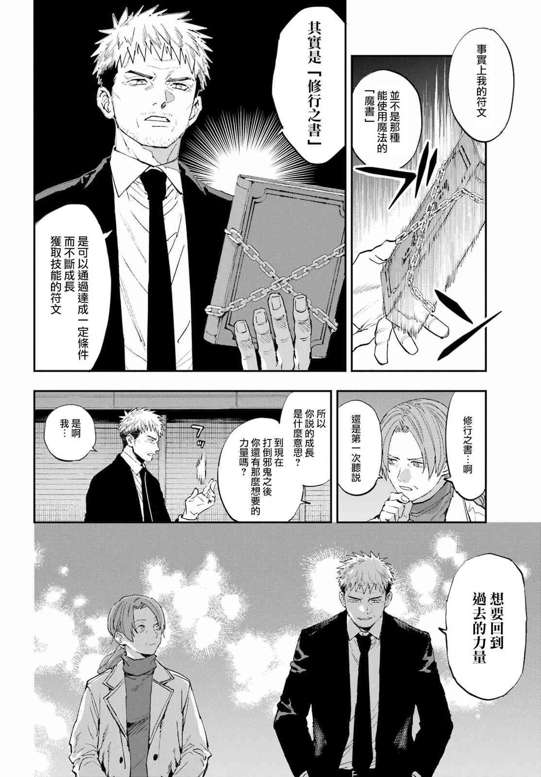 《再行己志鬼杀道》第01话 第7页