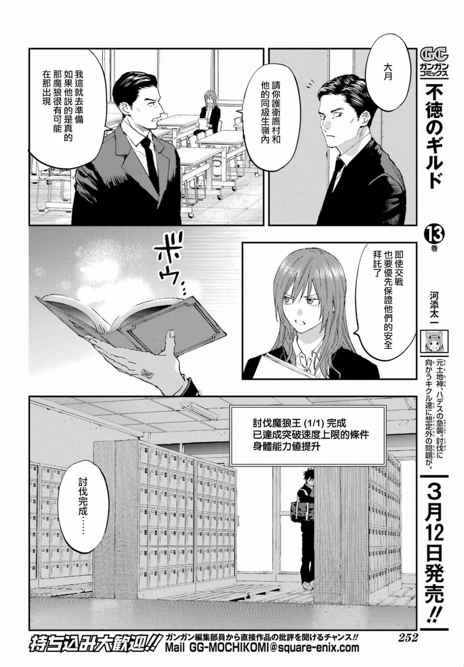《再行己志鬼杀道》第02话 第10页