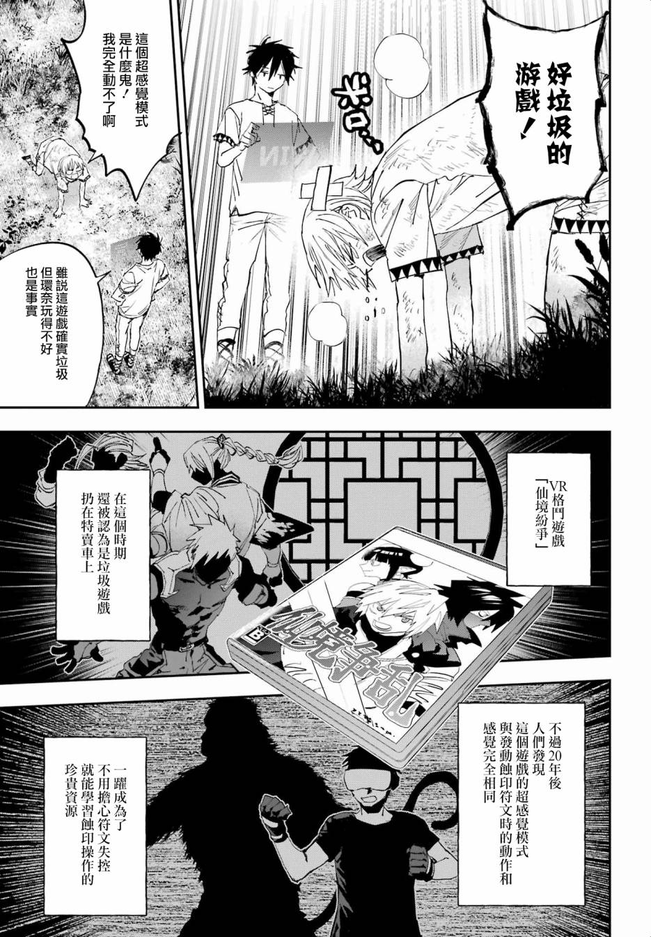 《再行己志鬼杀道》第02话 第17页