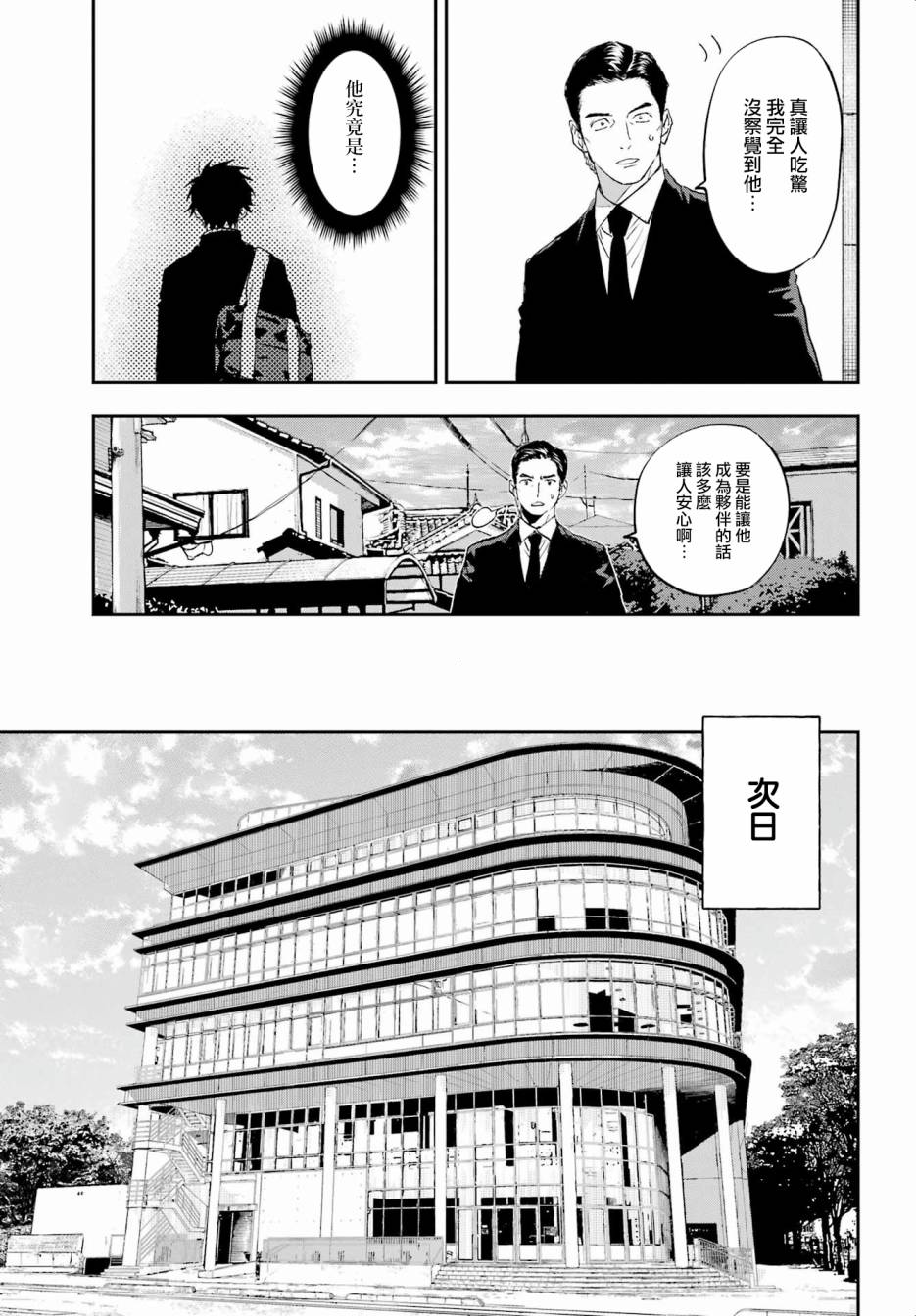 《再行己志鬼杀道》第02话 第23页