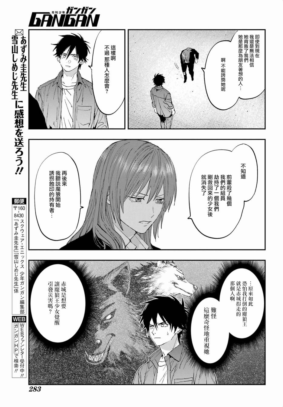 《再行己志鬼杀道》第02话 第39页