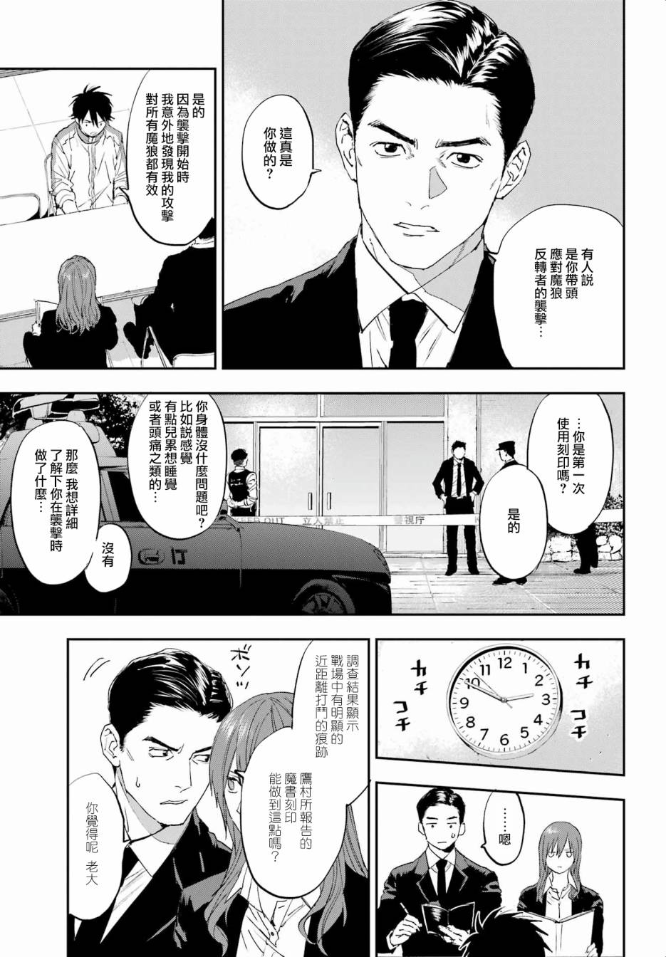 《再行己志鬼杀道》第02话 第5页