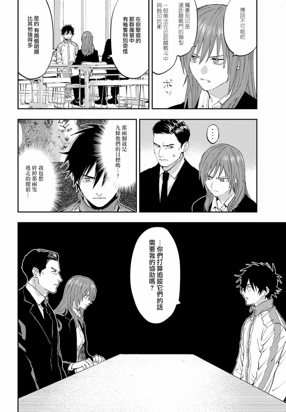 《再行己志鬼杀道》第02话 第6页
