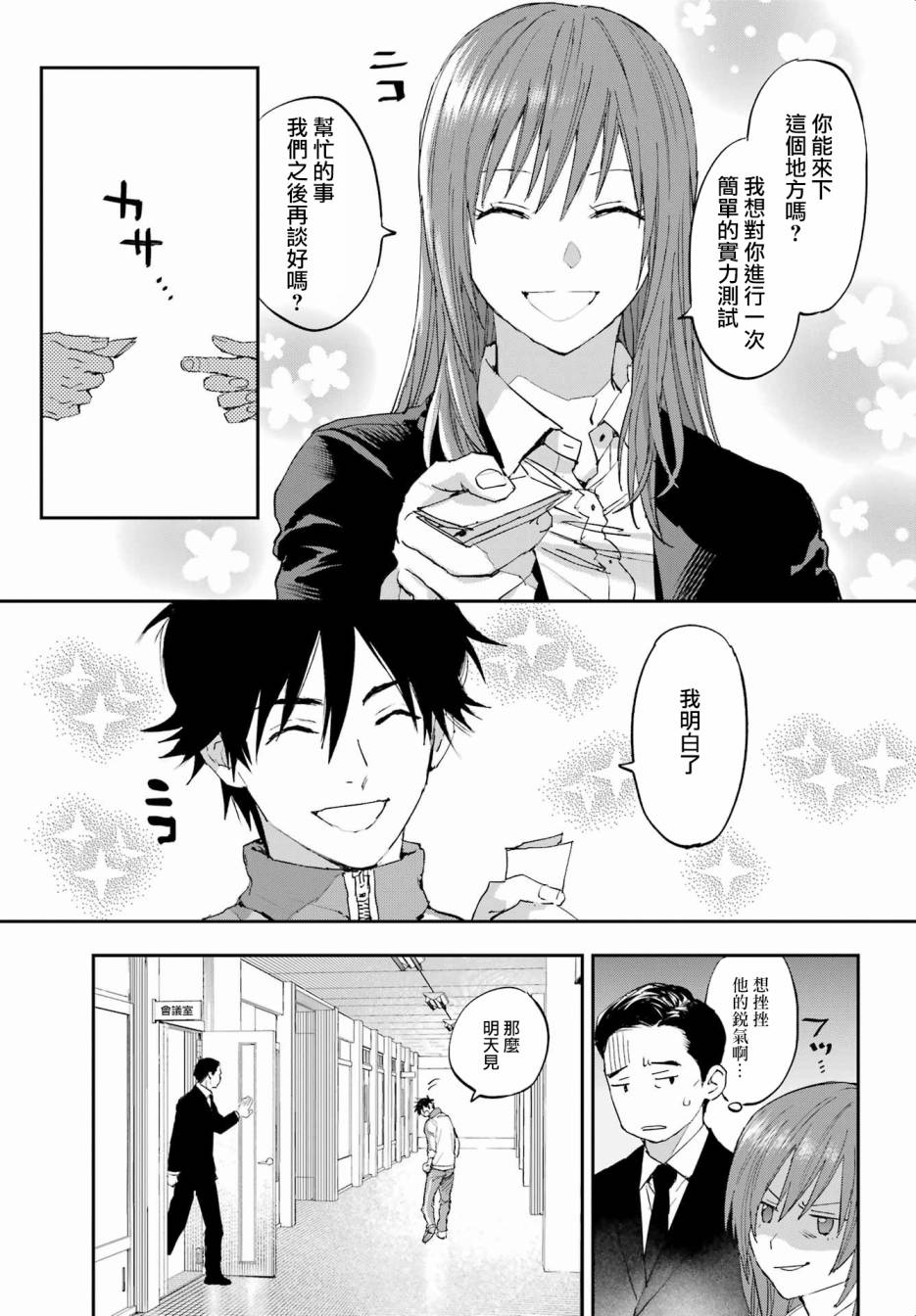 《再行己志鬼杀道》第02话 第9页