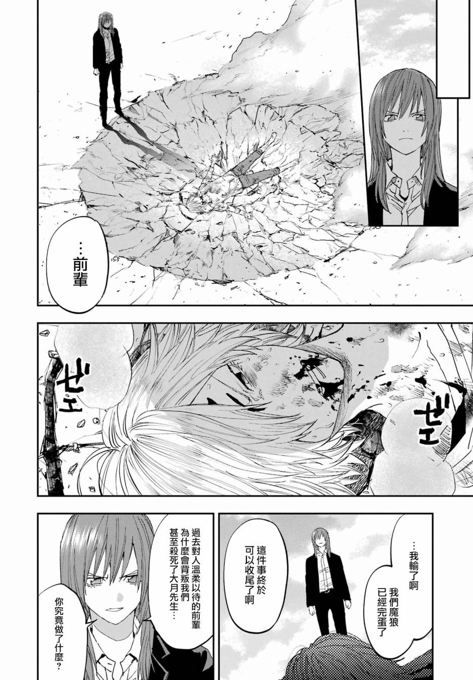 《再行己志鬼杀道》第04话 第20页