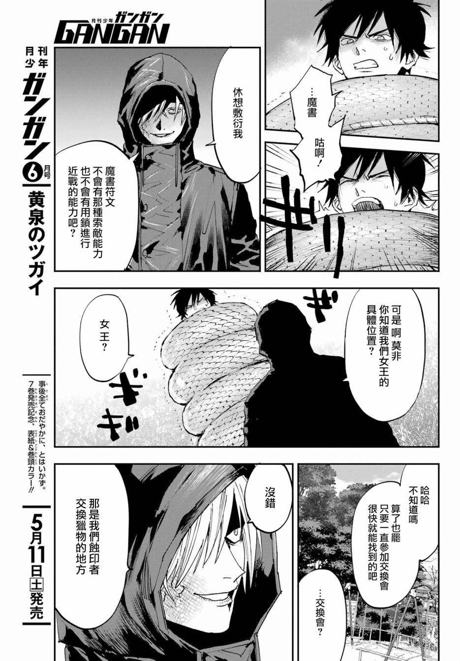 《再行己志鬼杀道》第04话 第25页