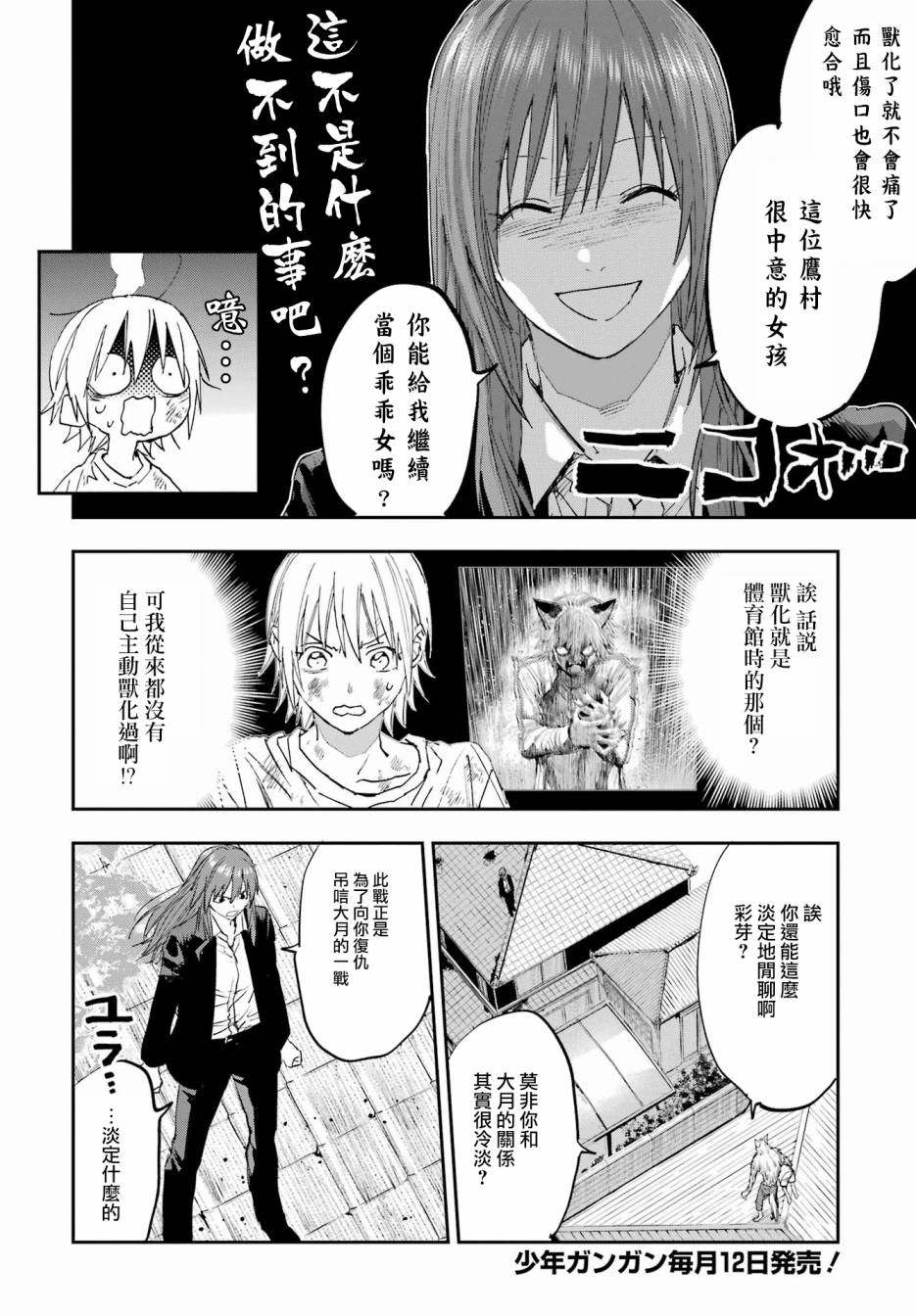 《再行己志鬼杀道》第04话 第4页