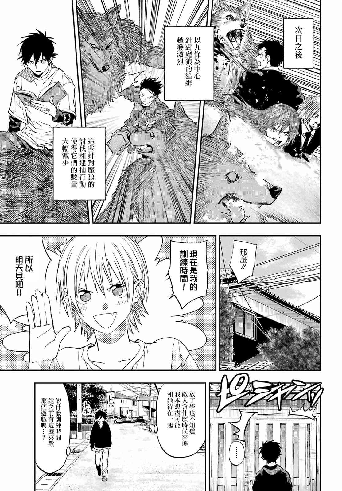 《再行己志鬼杀道》第03话 第13页