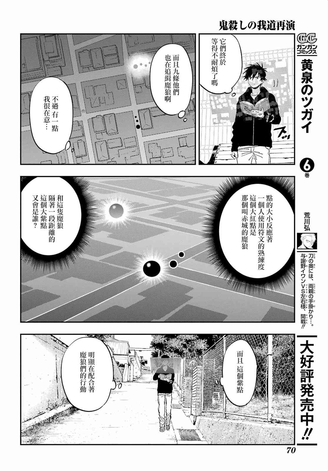 《再行己志鬼杀道》第03话 第16页