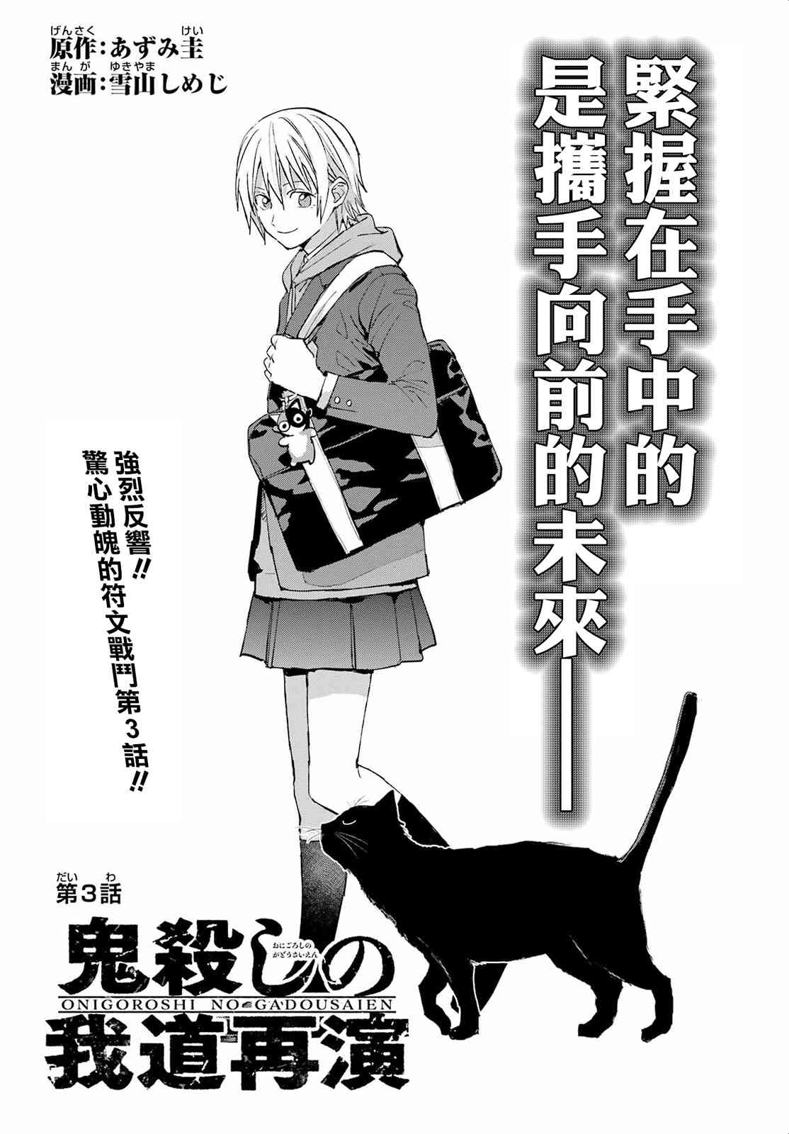 《再行己志鬼杀道》第03话 第1页