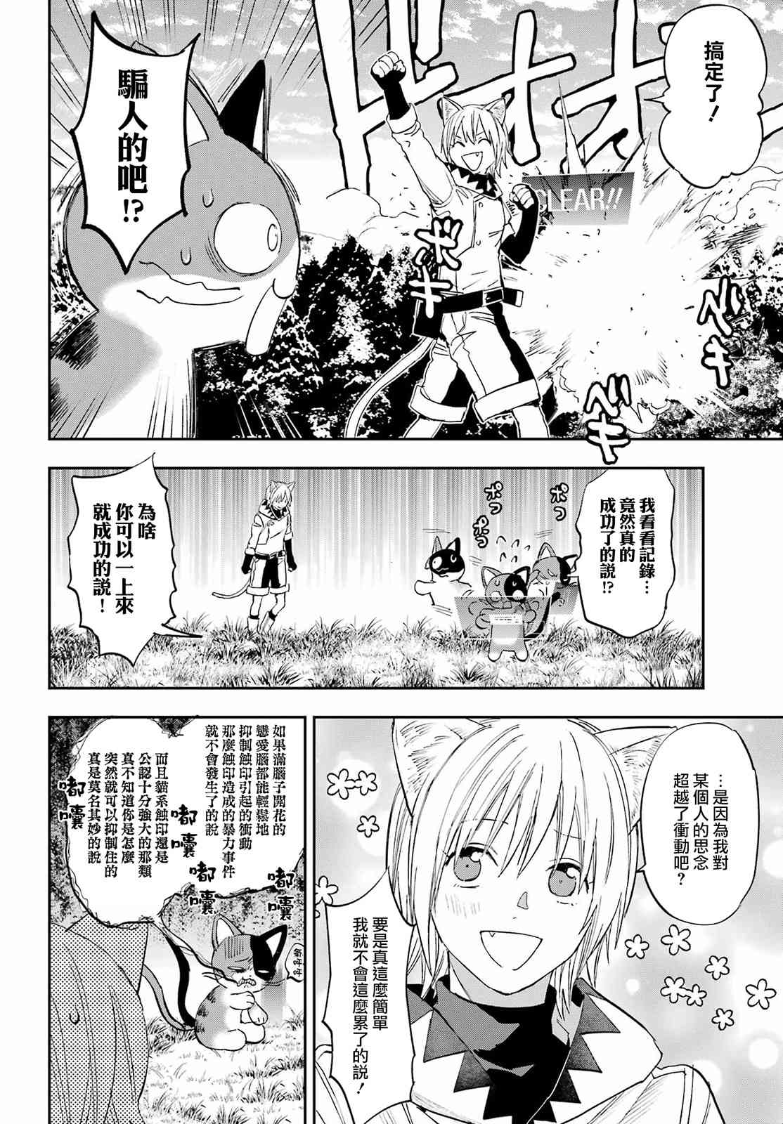 《再行己志鬼杀道》第03话 第24页