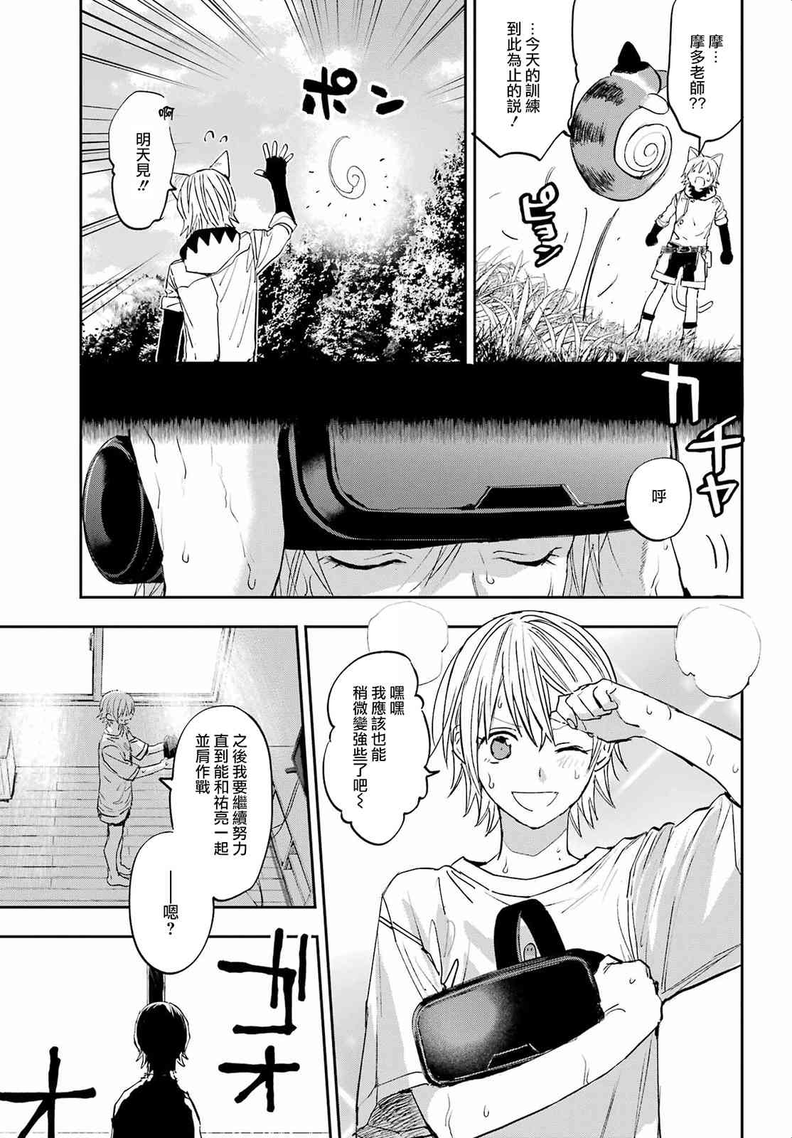 《再行己志鬼杀道》第03话 第25页