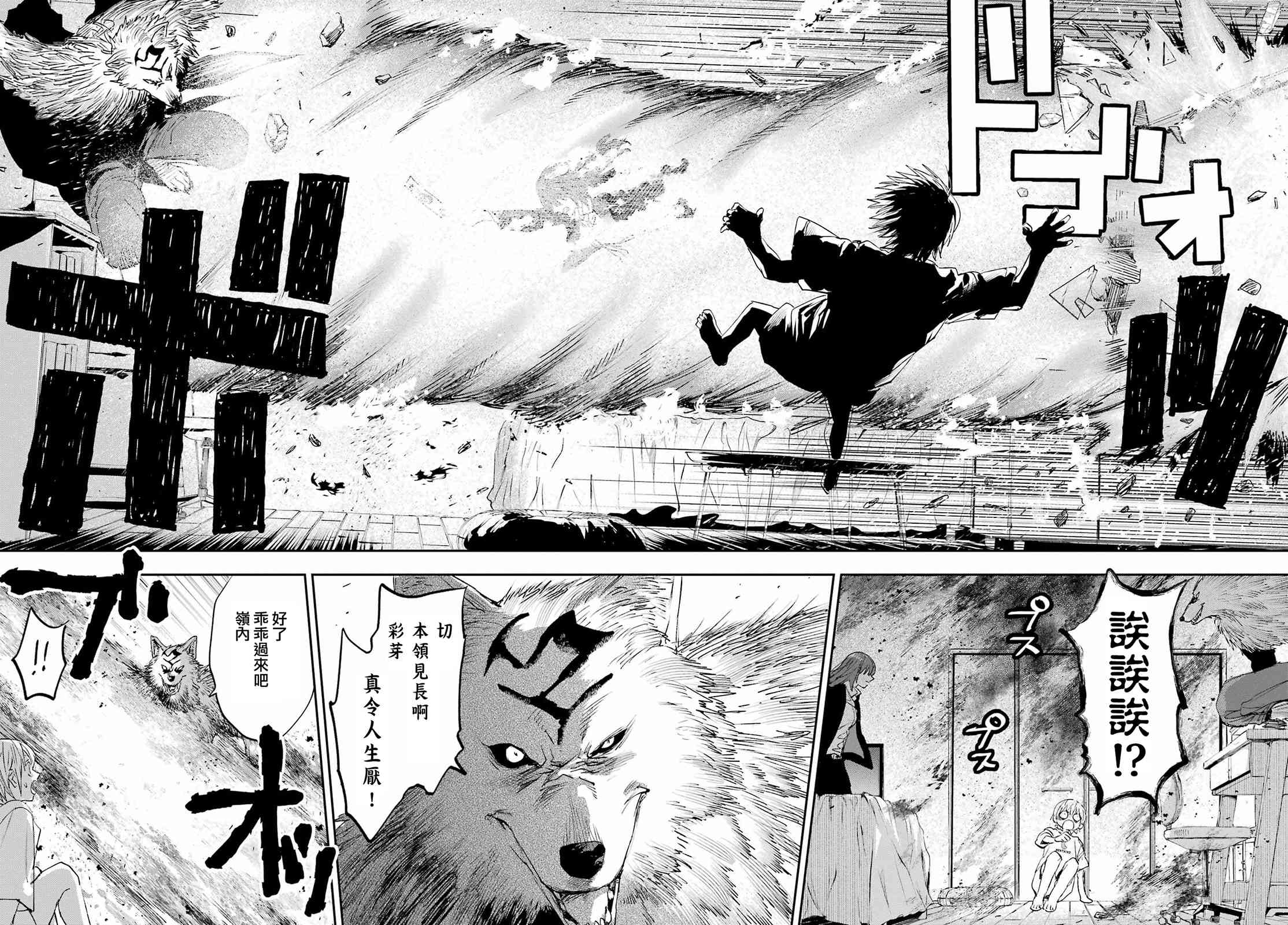《再行己志鬼杀道》第03话 第26页