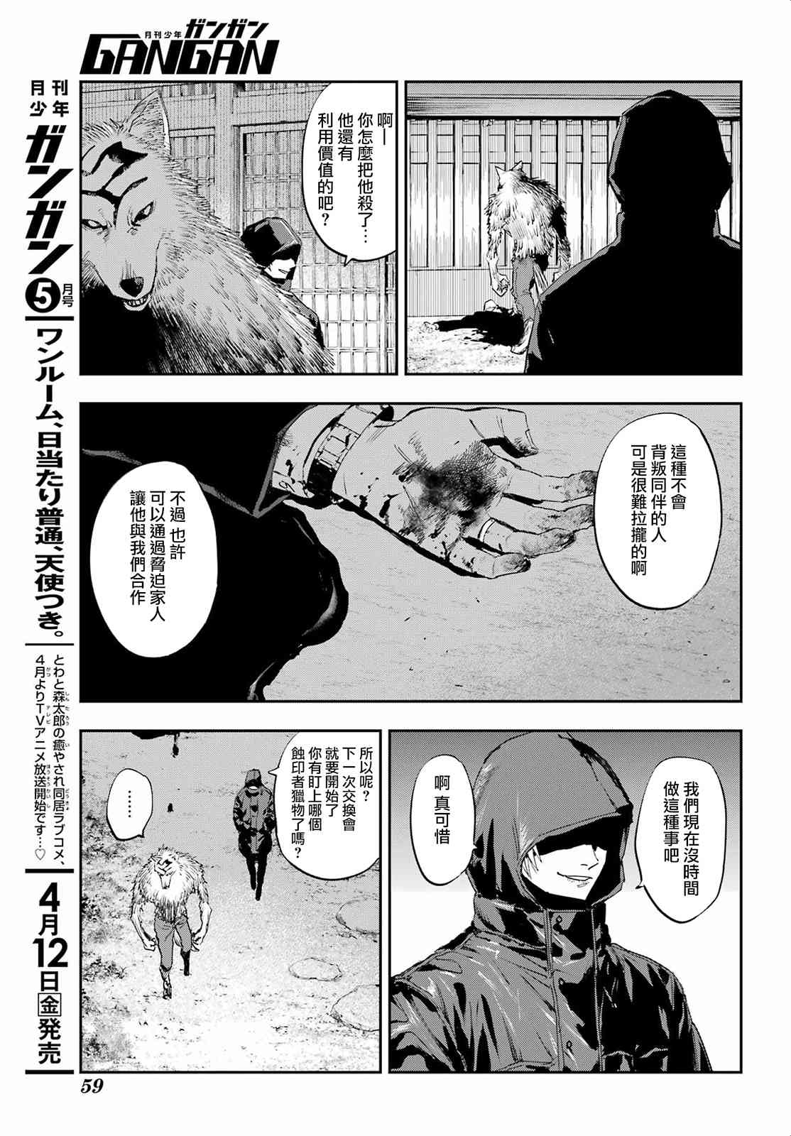 《再行己志鬼杀道》第03话 第5页