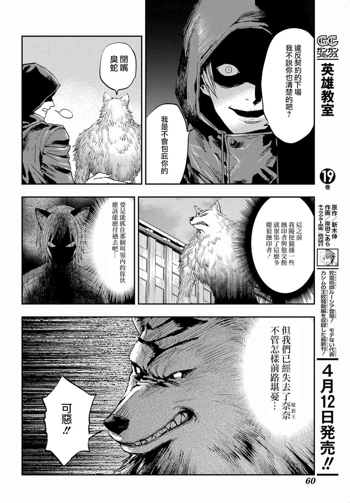 《再行己志鬼杀道》第03话 第6页