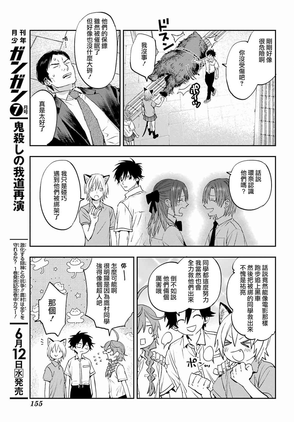 《再行己志鬼杀道》第05话 第27页