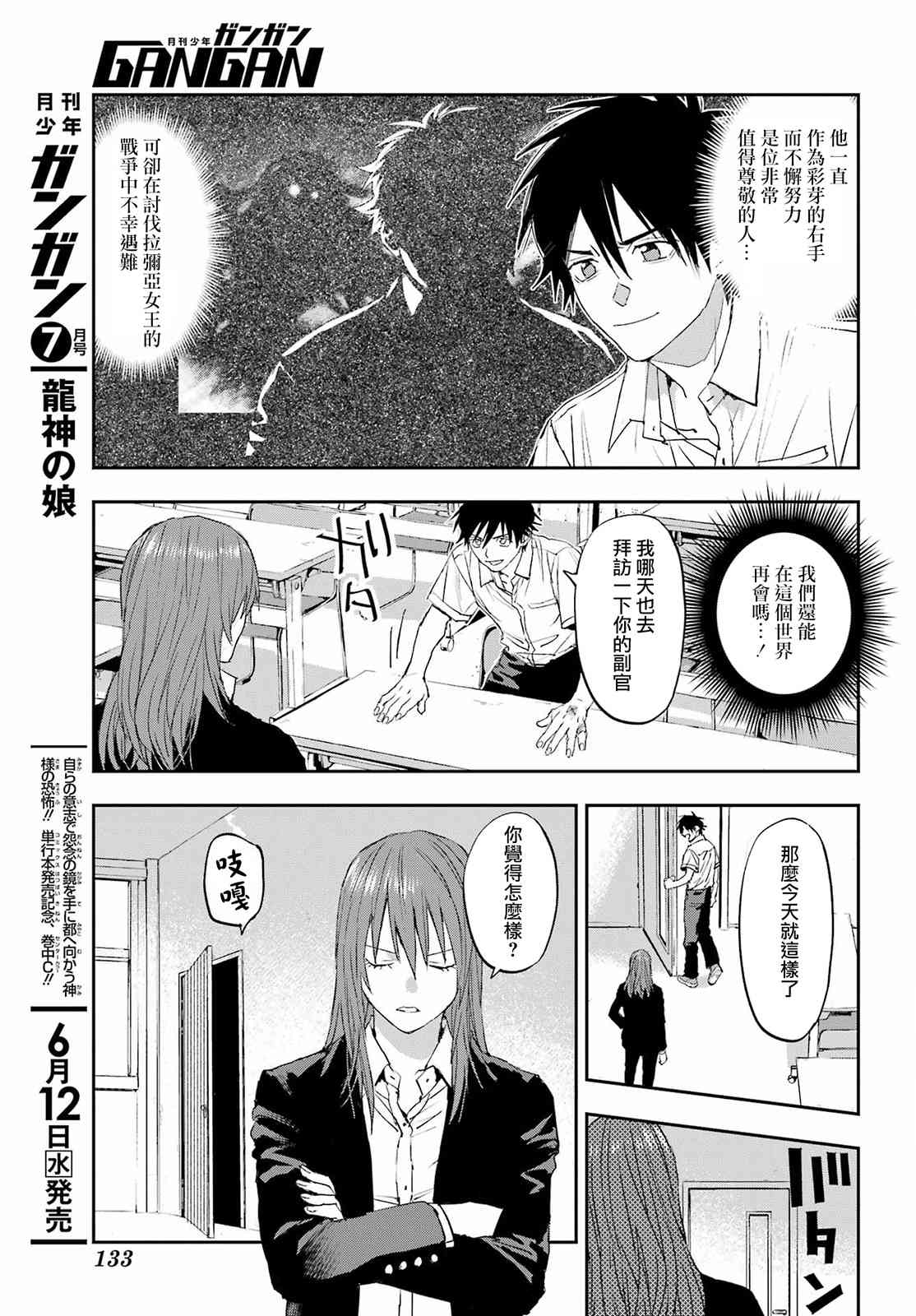 《再行己志鬼杀道》第05话 第5页