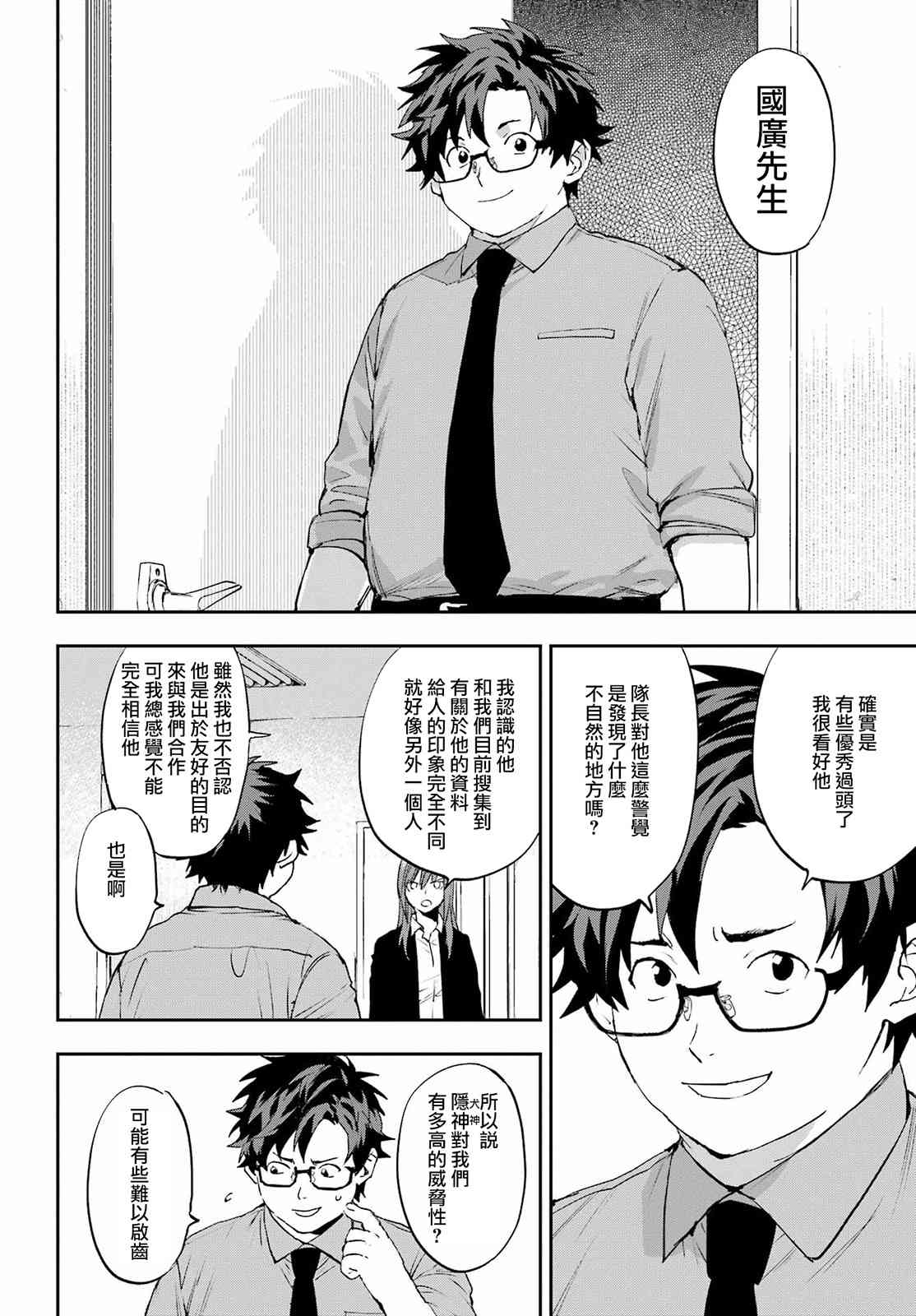 《再行己志鬼杀道》第05话 第6页
