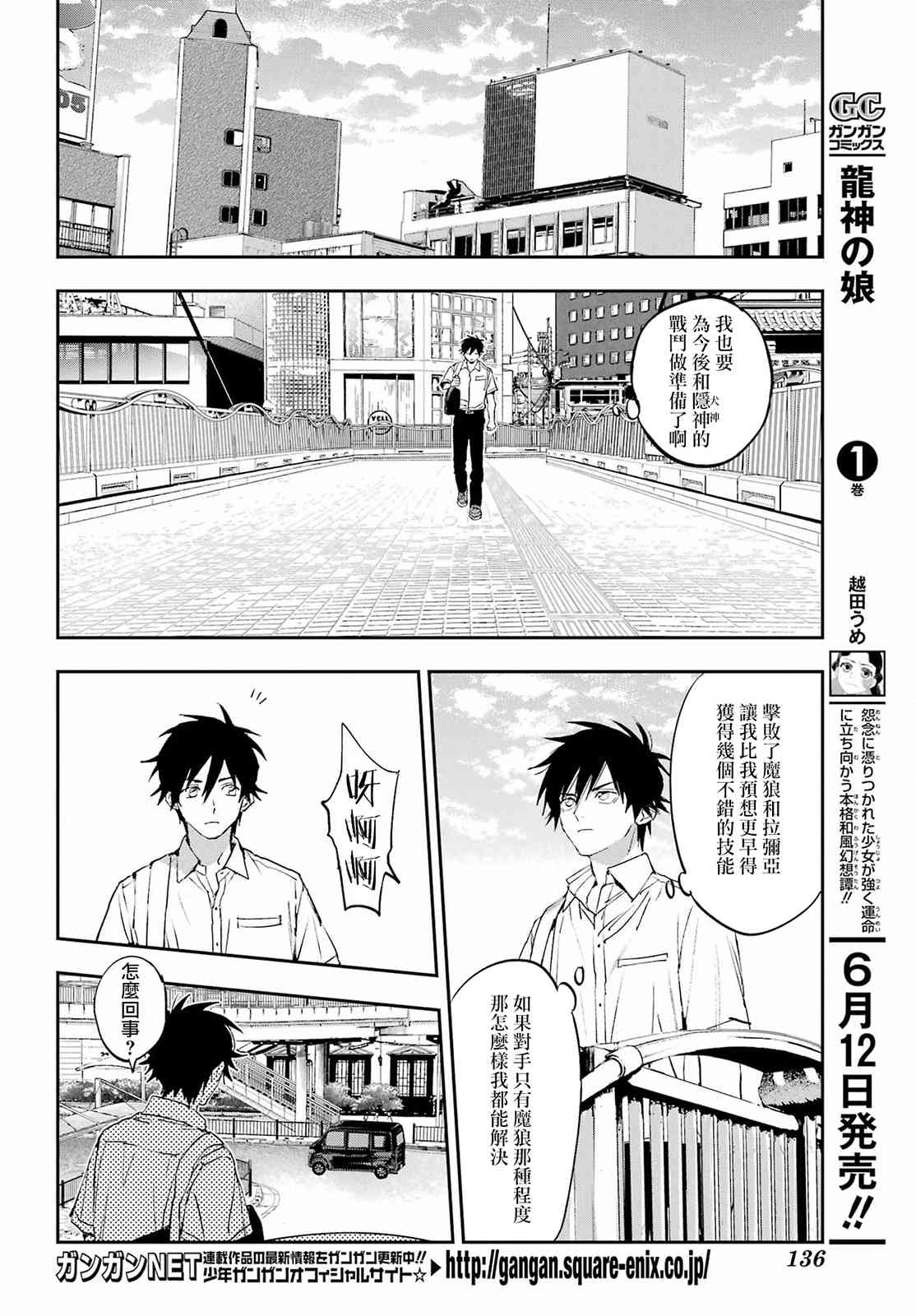 《再行己志鬼杀道》第05话 第8页
