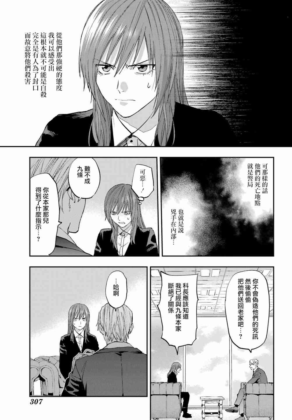 《再行己志鬼杀道》第06话 第15页