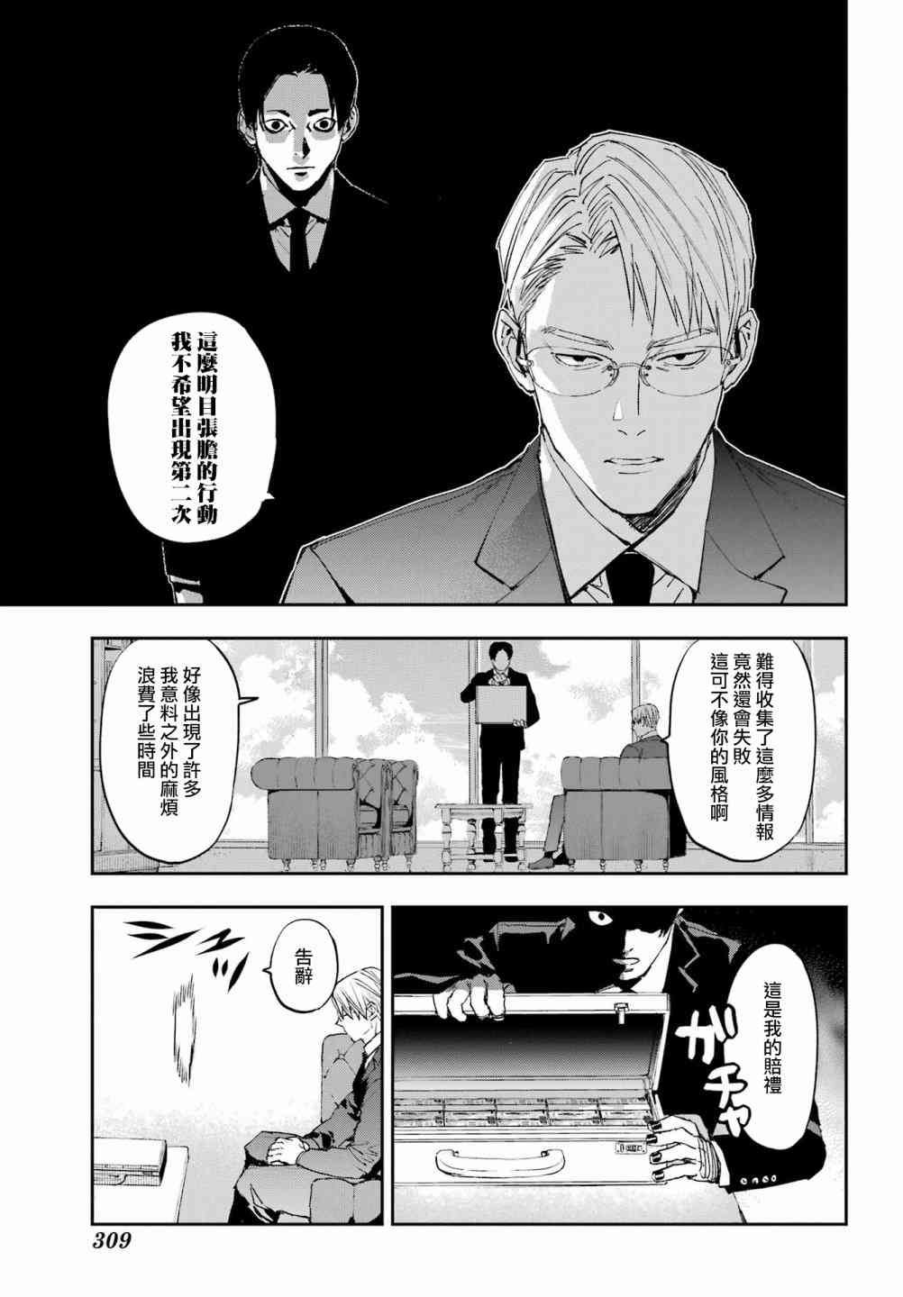 《再行己志鬼杀道》第06话 第17页