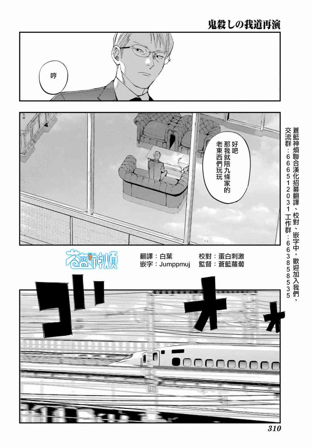《再行己志鬼杀道》第06话 第18页