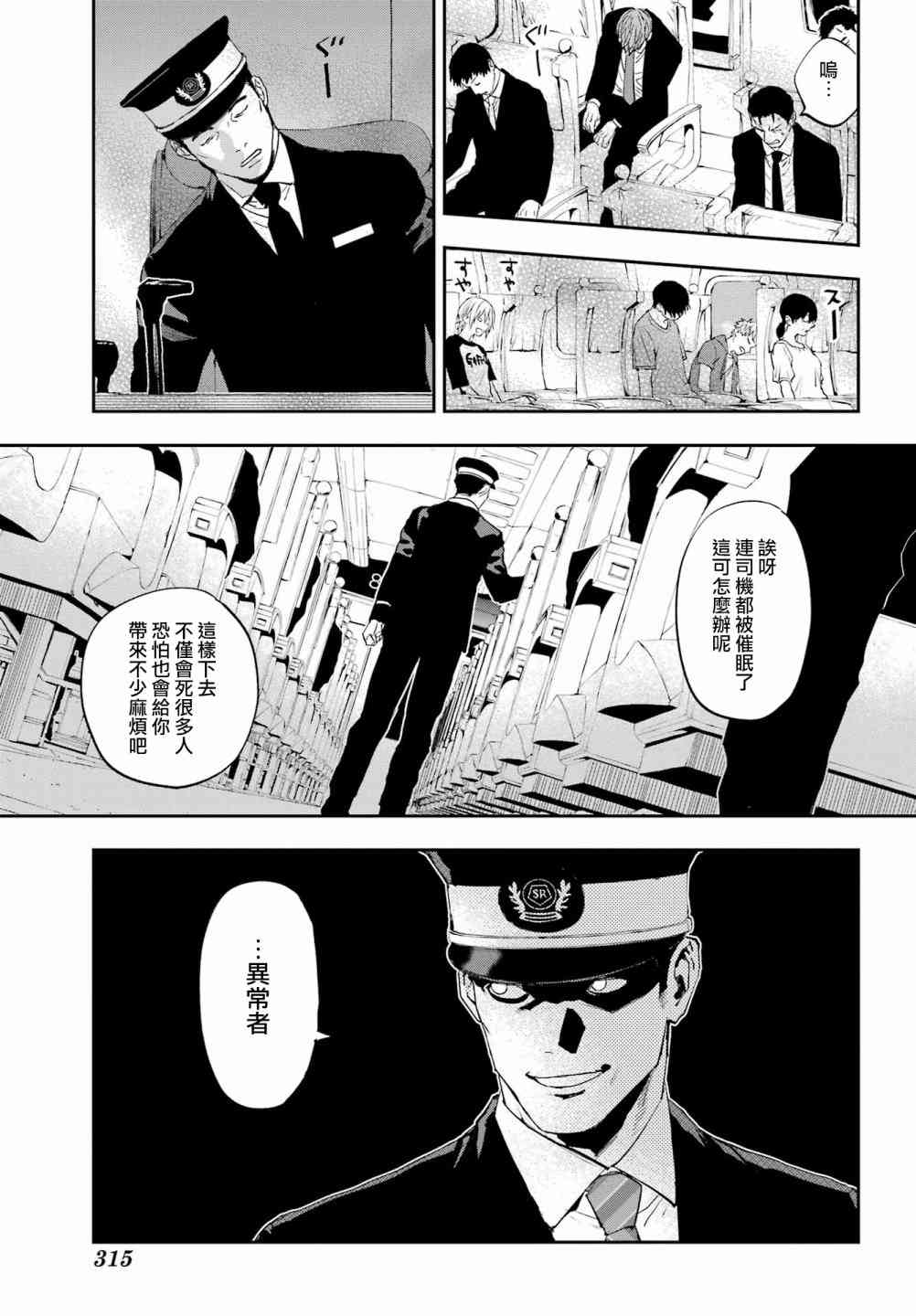 《再行己志鬼杀道》第06话 第23页