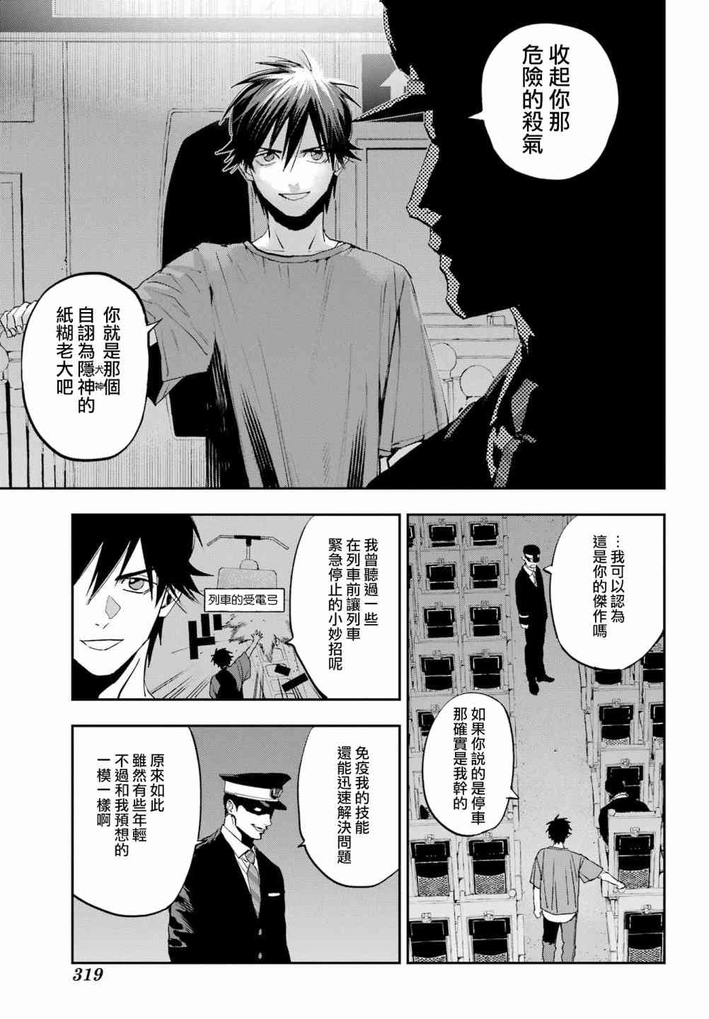 《再行己志鬼杀道》第06话 第27页