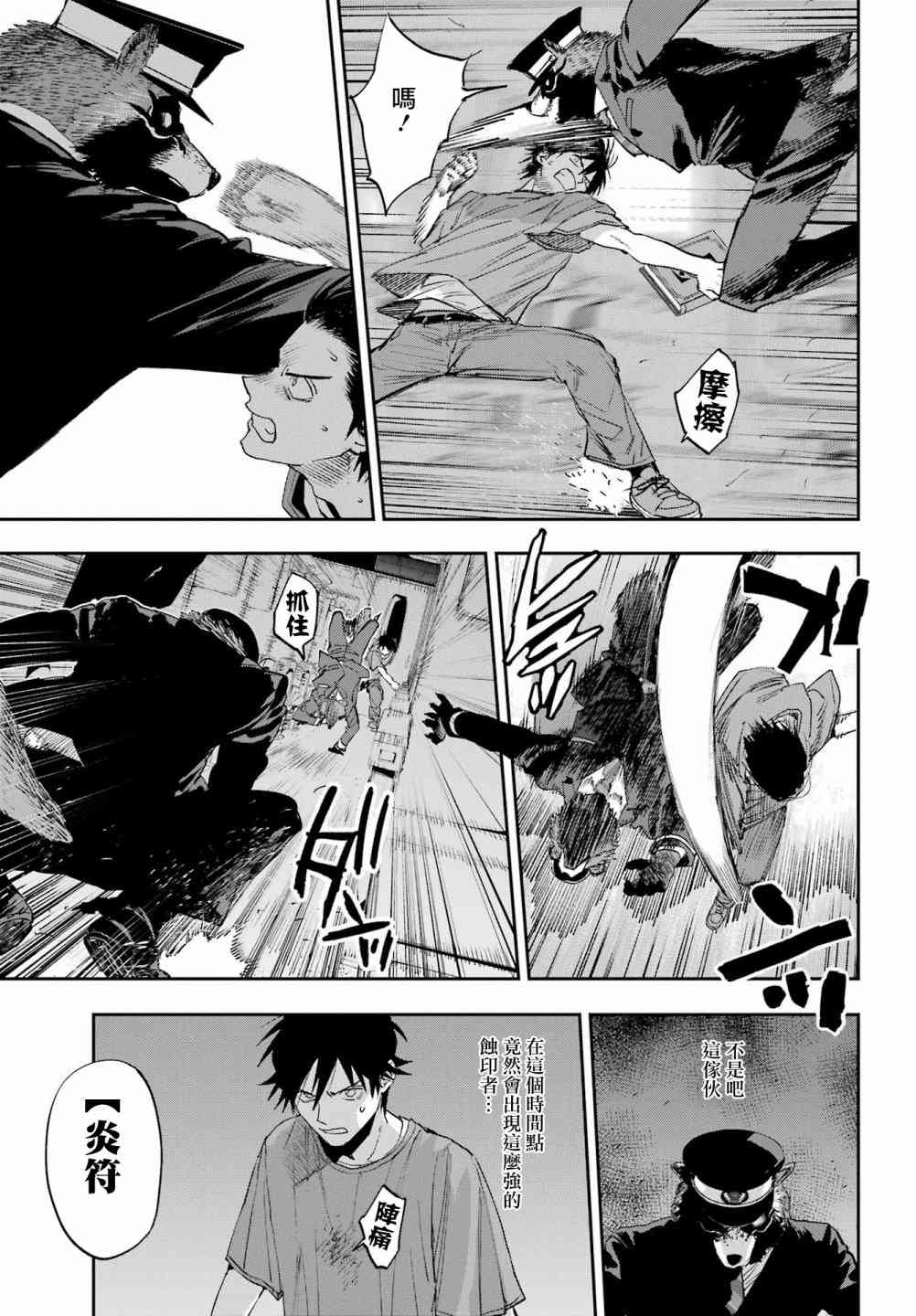 《再行己志鬼杀道》第06话 第31页