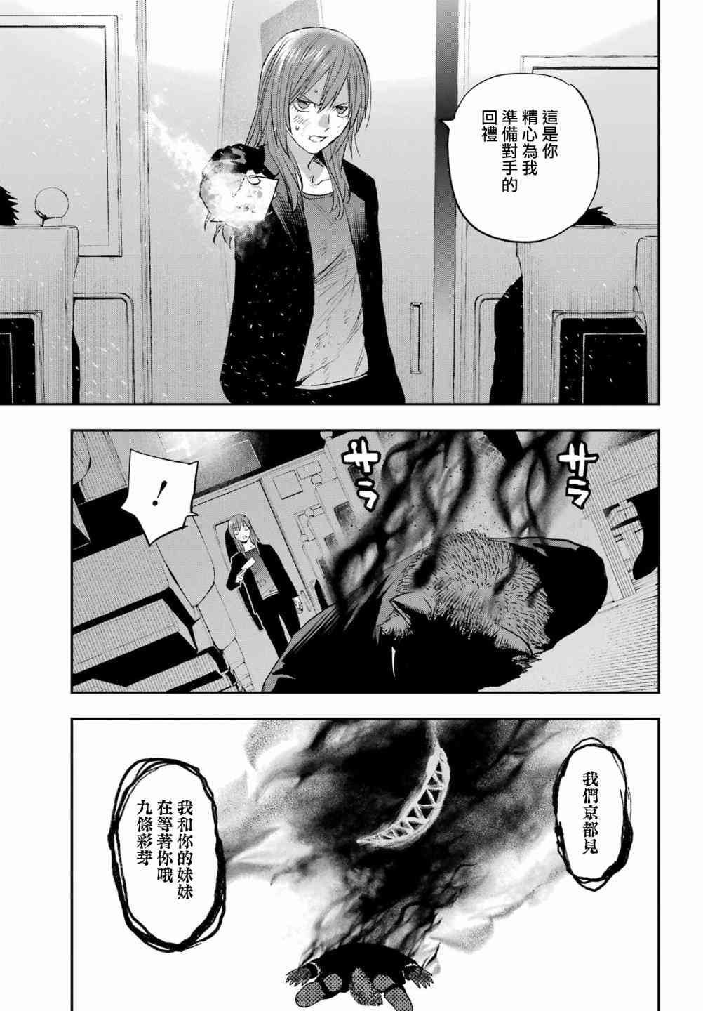 《再行己志鬼杀道》第06话 第33页