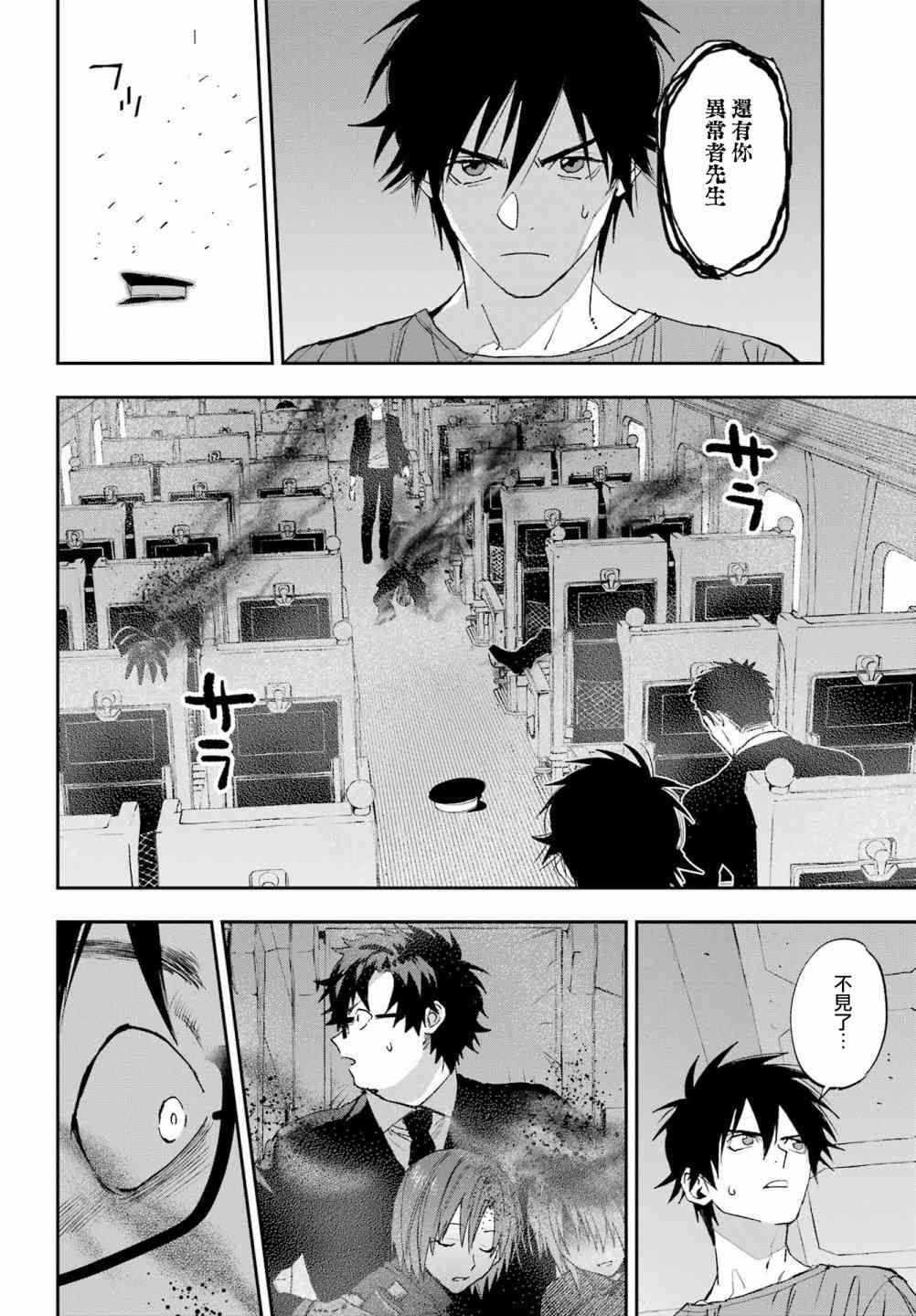 《再行己志鬼杀道》第06话 第34页