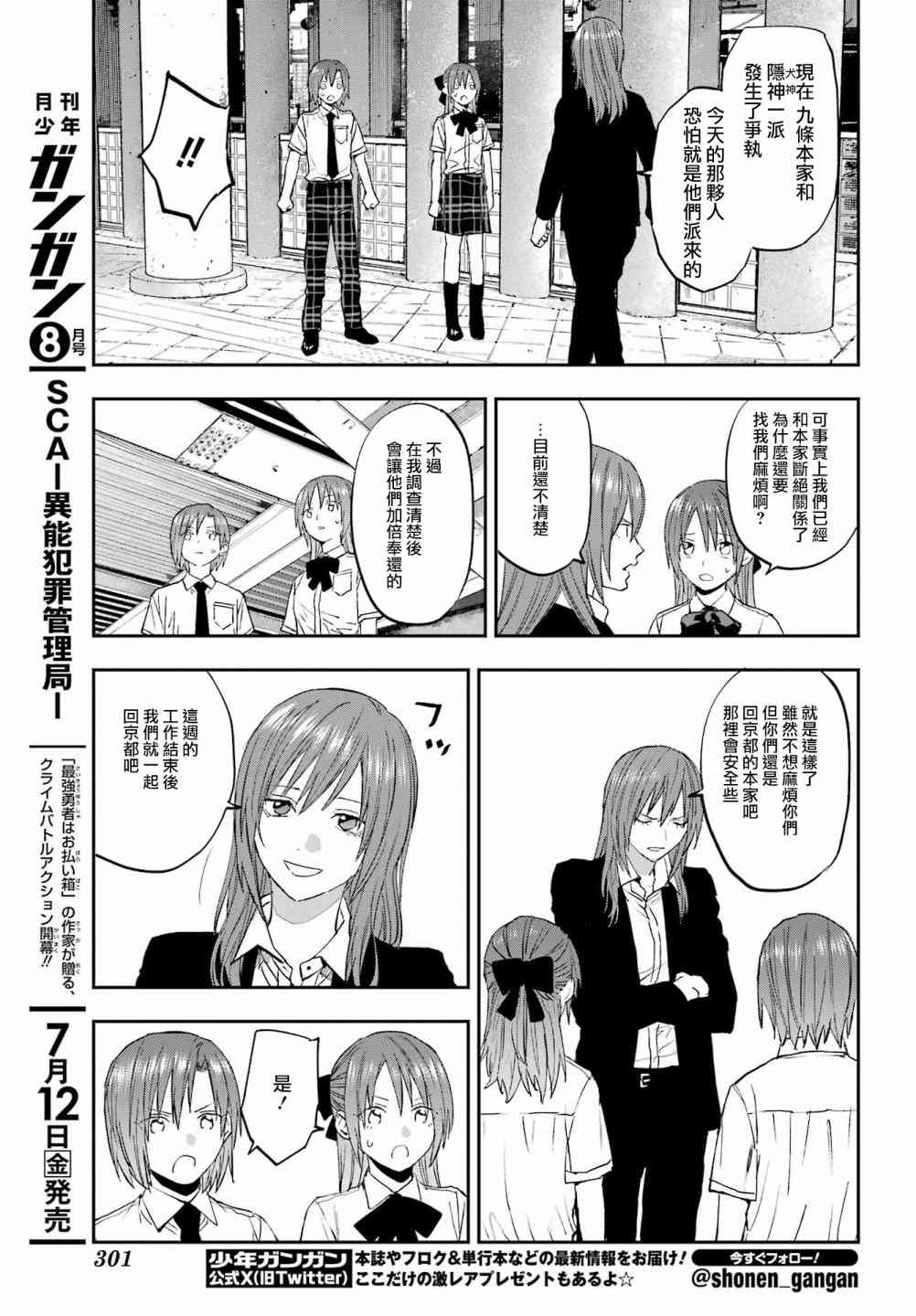 《再行己志鬼杀道》第06话 第9页