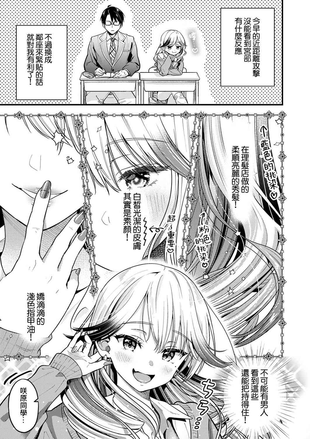 《不要诱惑我！咲原同学》短篇 第10页