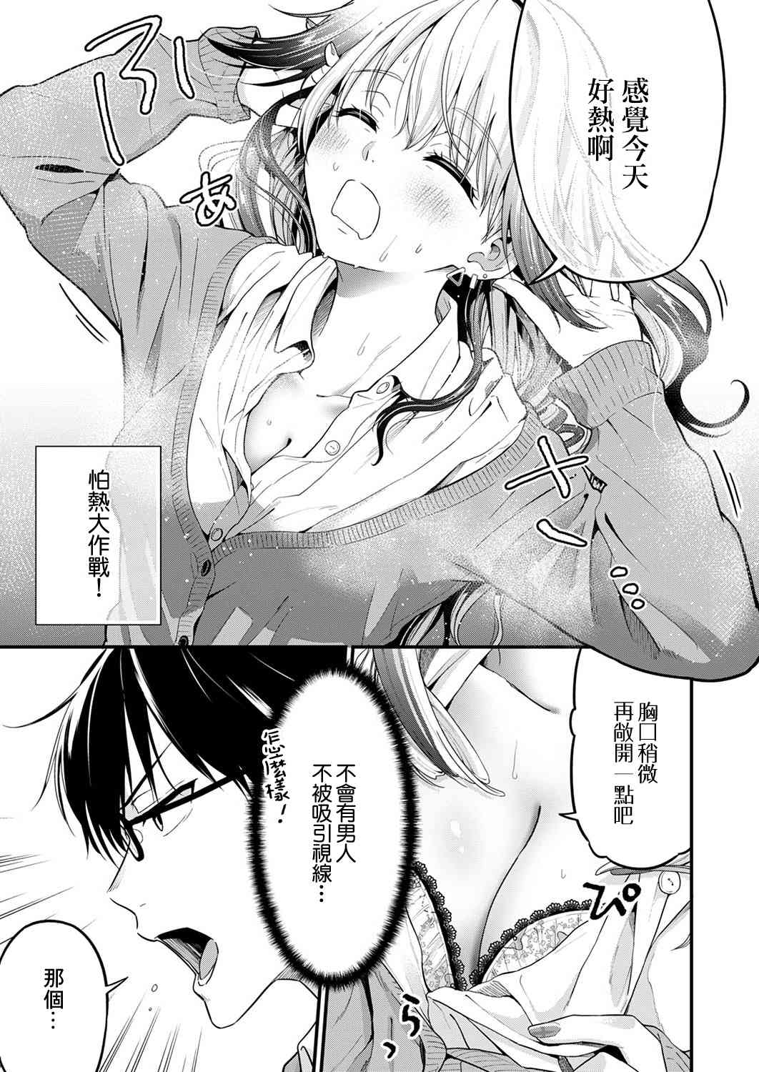 《不要诱惑我！咲原同学》短篇 第12页