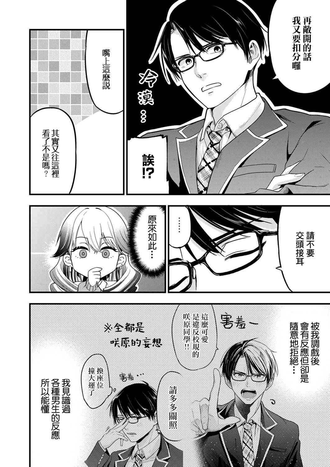 《不要诱惑我！咲原同学》短篇 第13页
