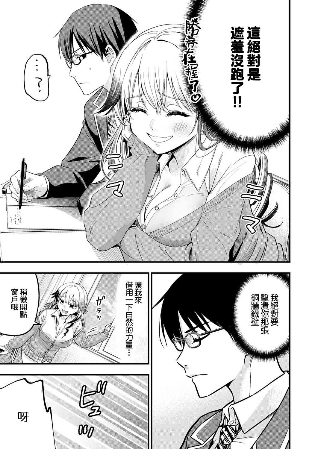 《不要诱惑我！咲原同学》短篇 第14页