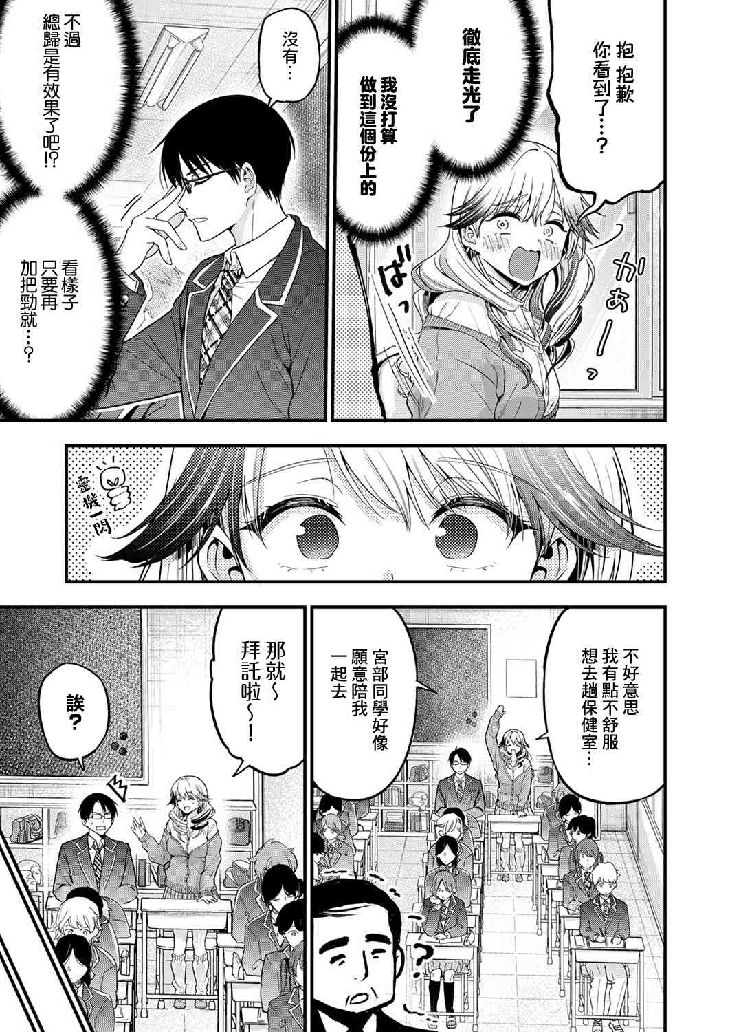 《不要诱惑我！咲原同学》短篇 第16页