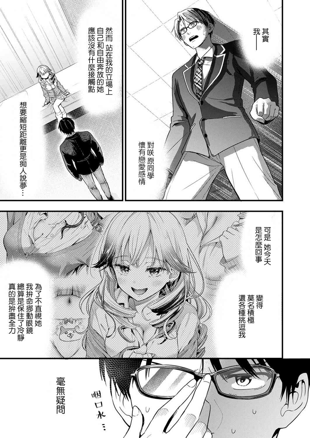 《不要诱惑我！咲原同学》短篇 第18页