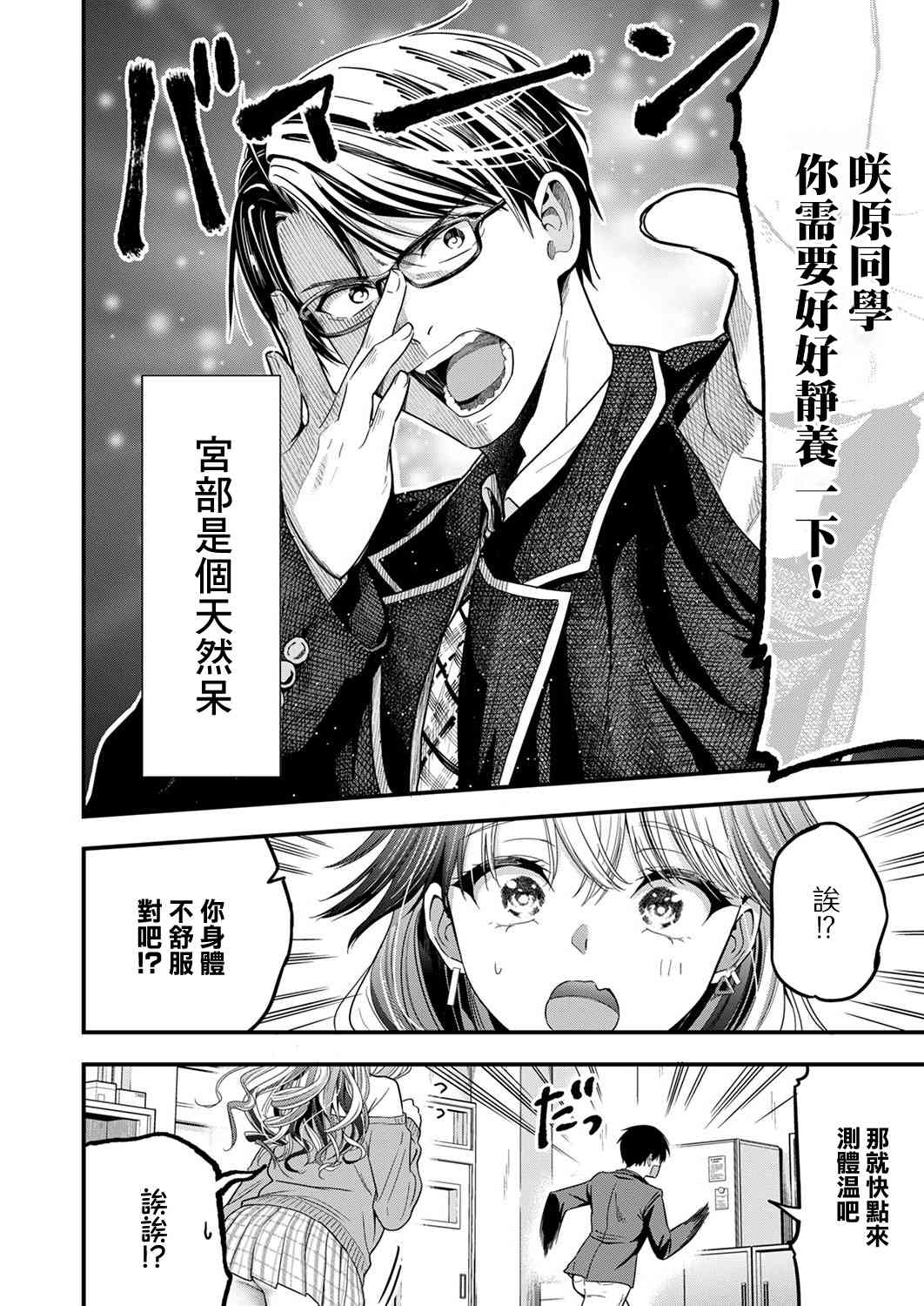 《不要诱惑我！咲原同学》短篇 第19页