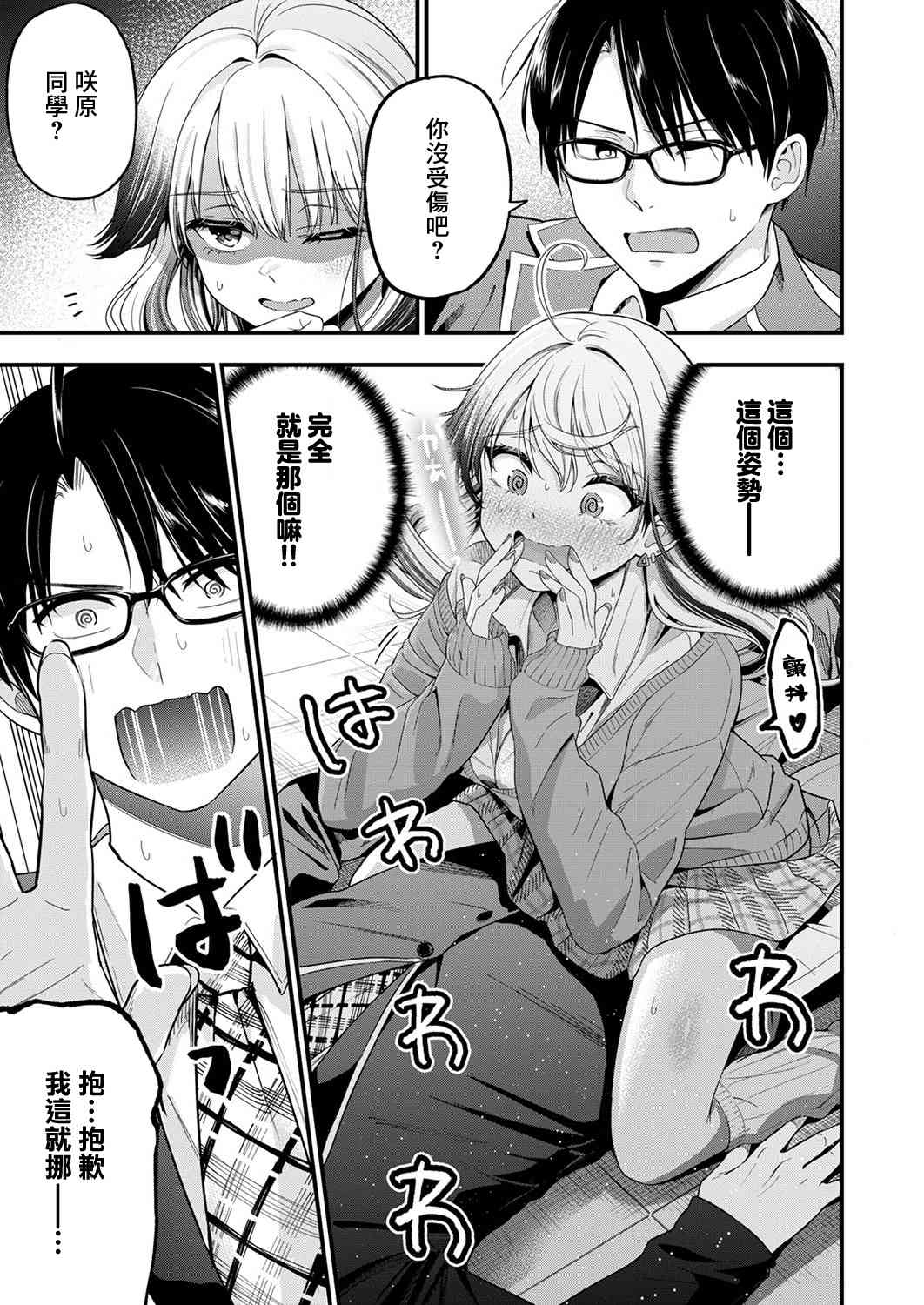 《不要诱惑我！咲原同学》短篇 第22页