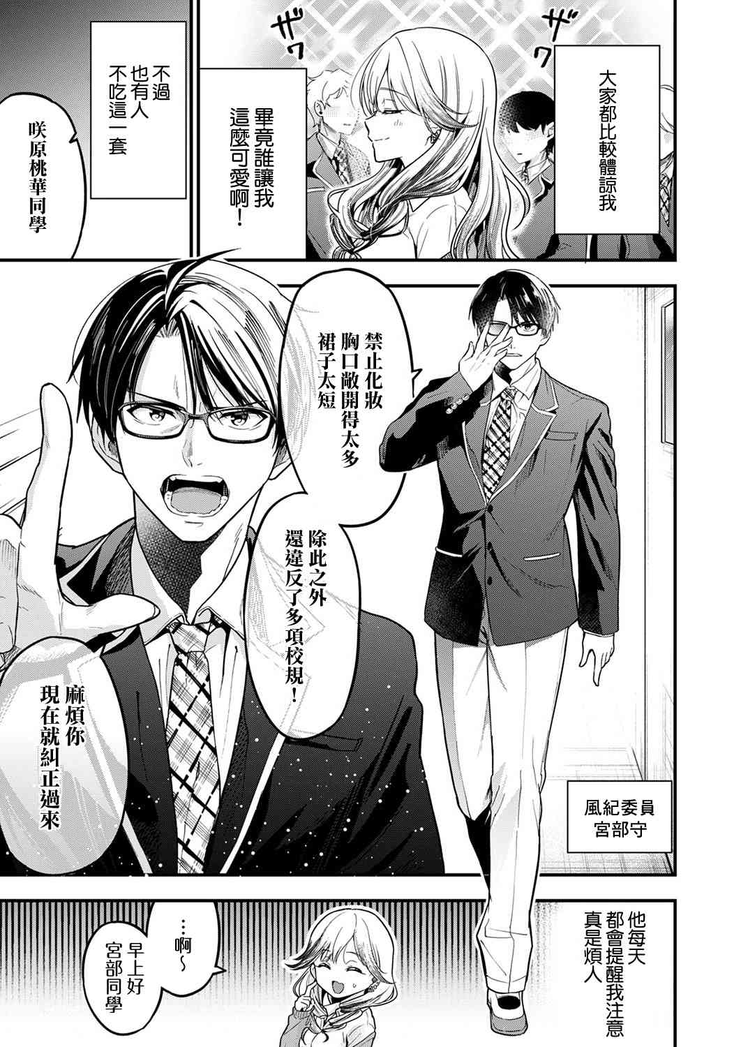 《不要诱惑我！咲原同学》短篇 第4页