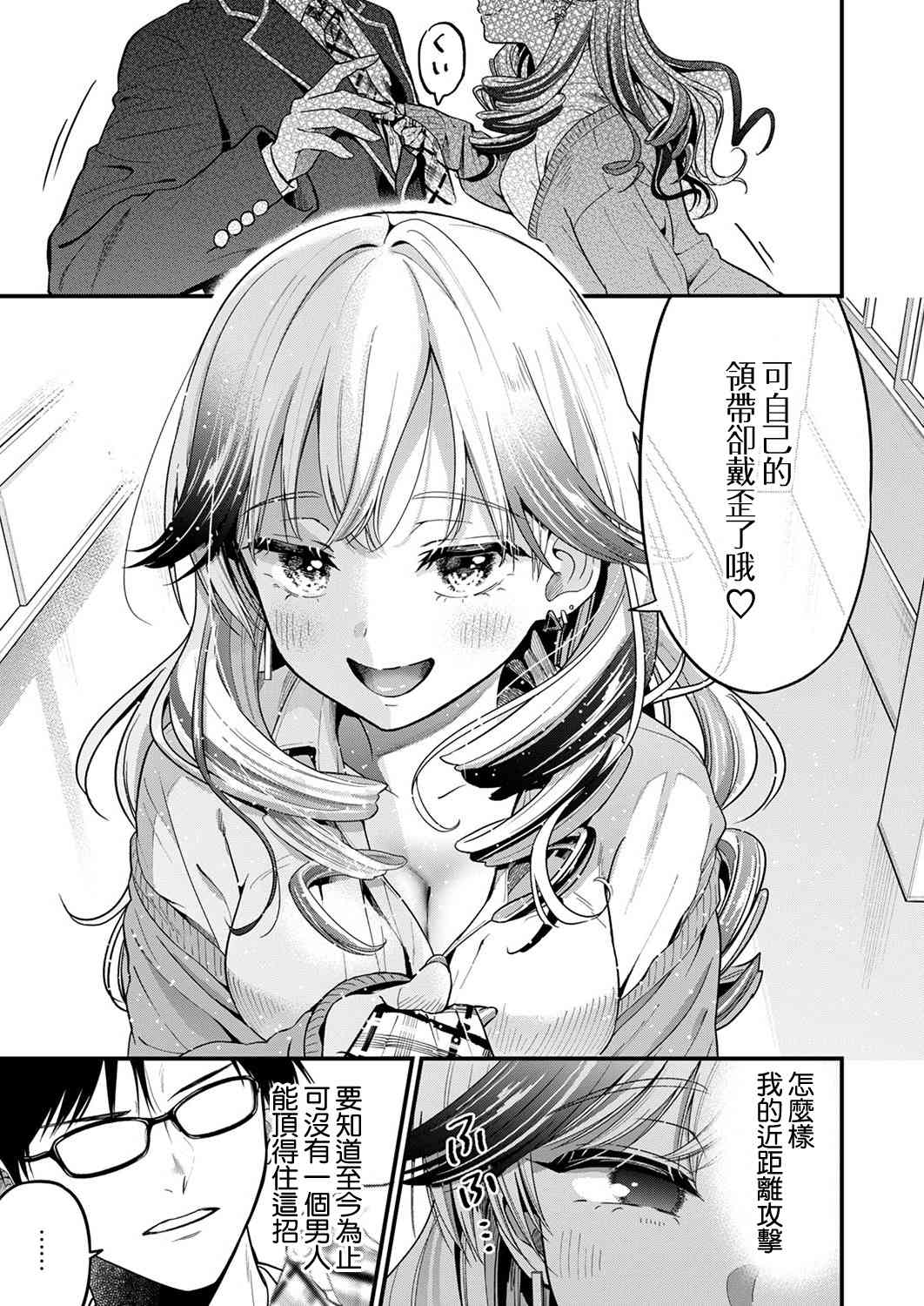 《不要诱惑我！咲原同学》短篇 第6页