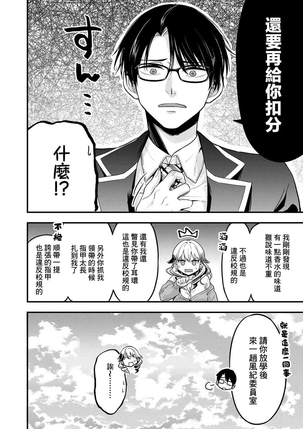 《不要诱惑我！咲原同学》短篇 第7页