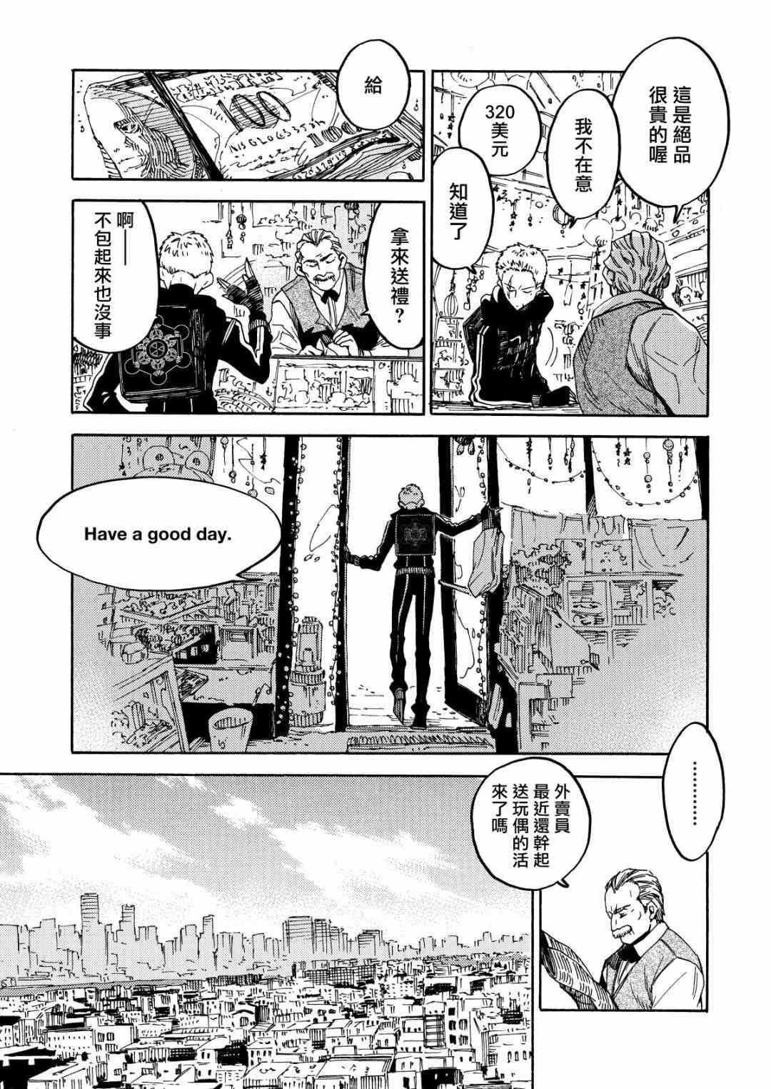 《生命之果》第01话 第10页