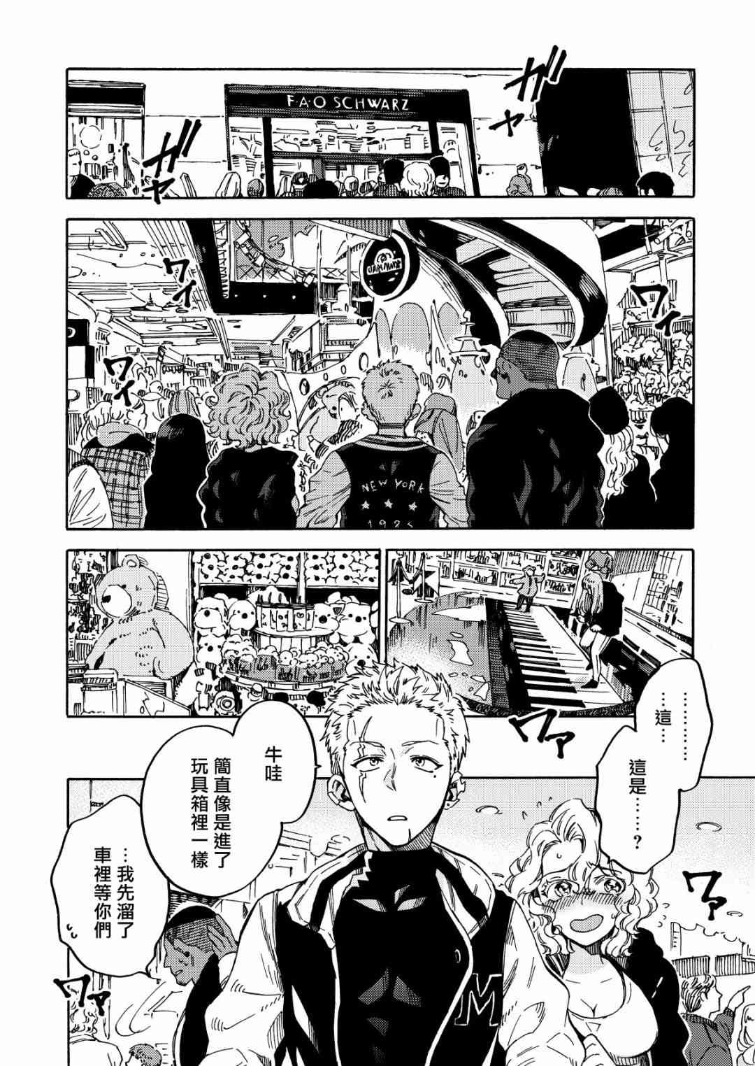 《生命之果》第01话 第16页