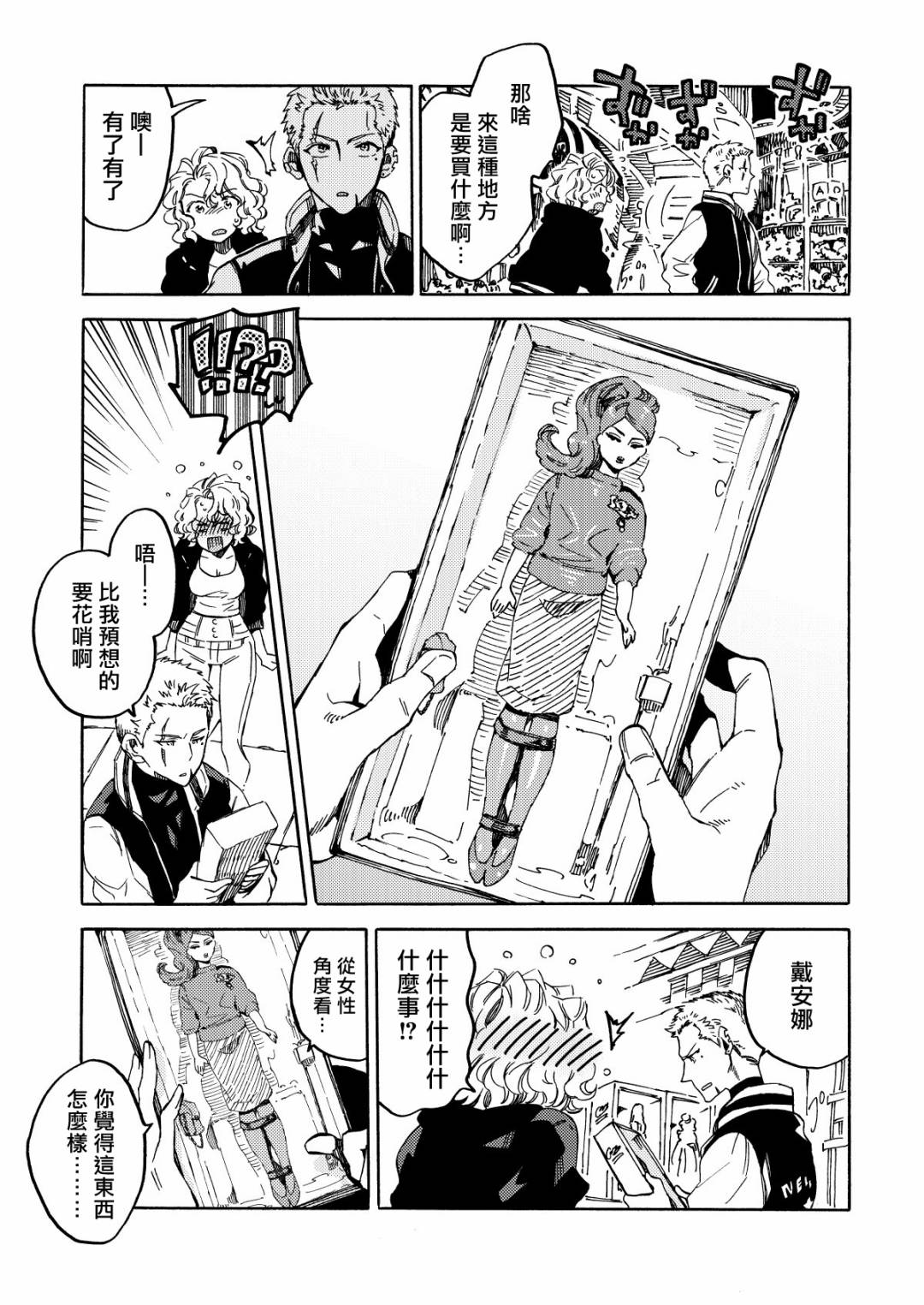 《生命之果》第01话 第17页