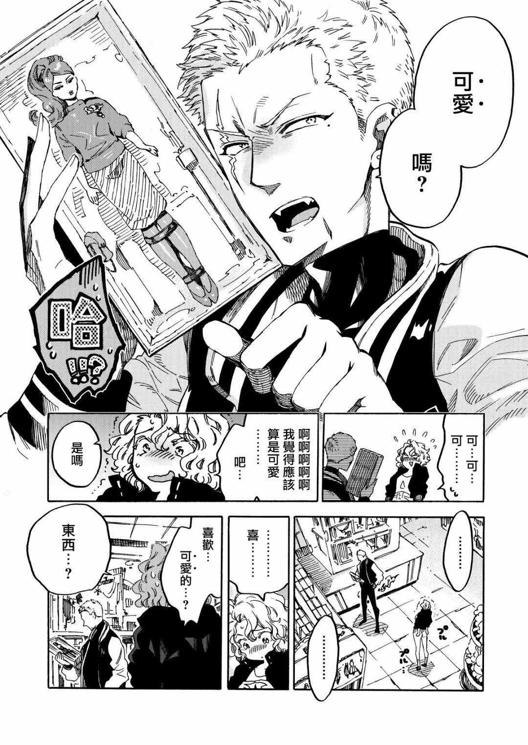 《生命之果》第01话 第18页